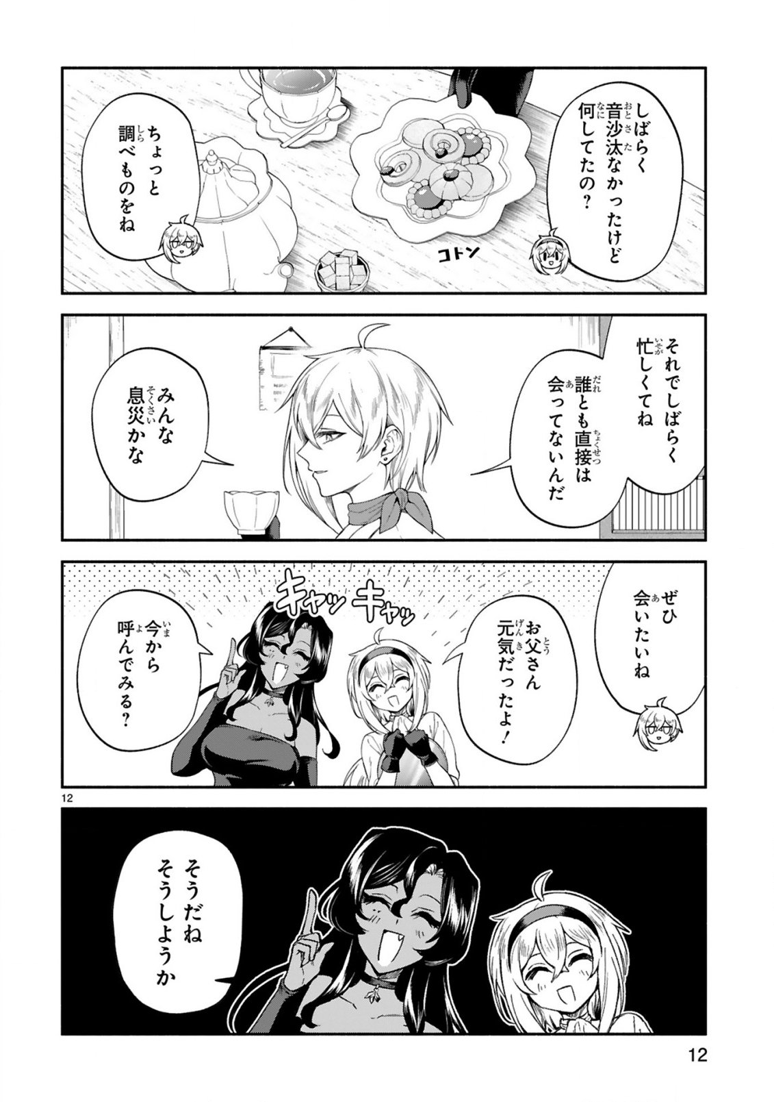 Dekoboko Majo no Oyako Jijou - Chapter 48 - Page 12