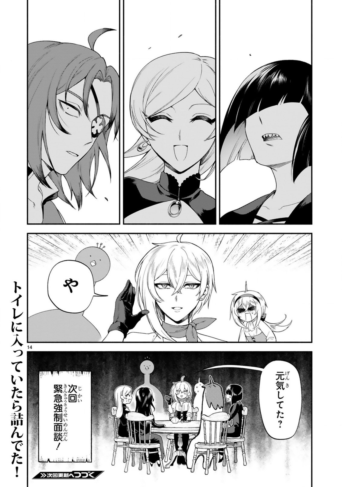 Dekoboko Majo no Oyako Jijou - Chapter 48 - Page 14