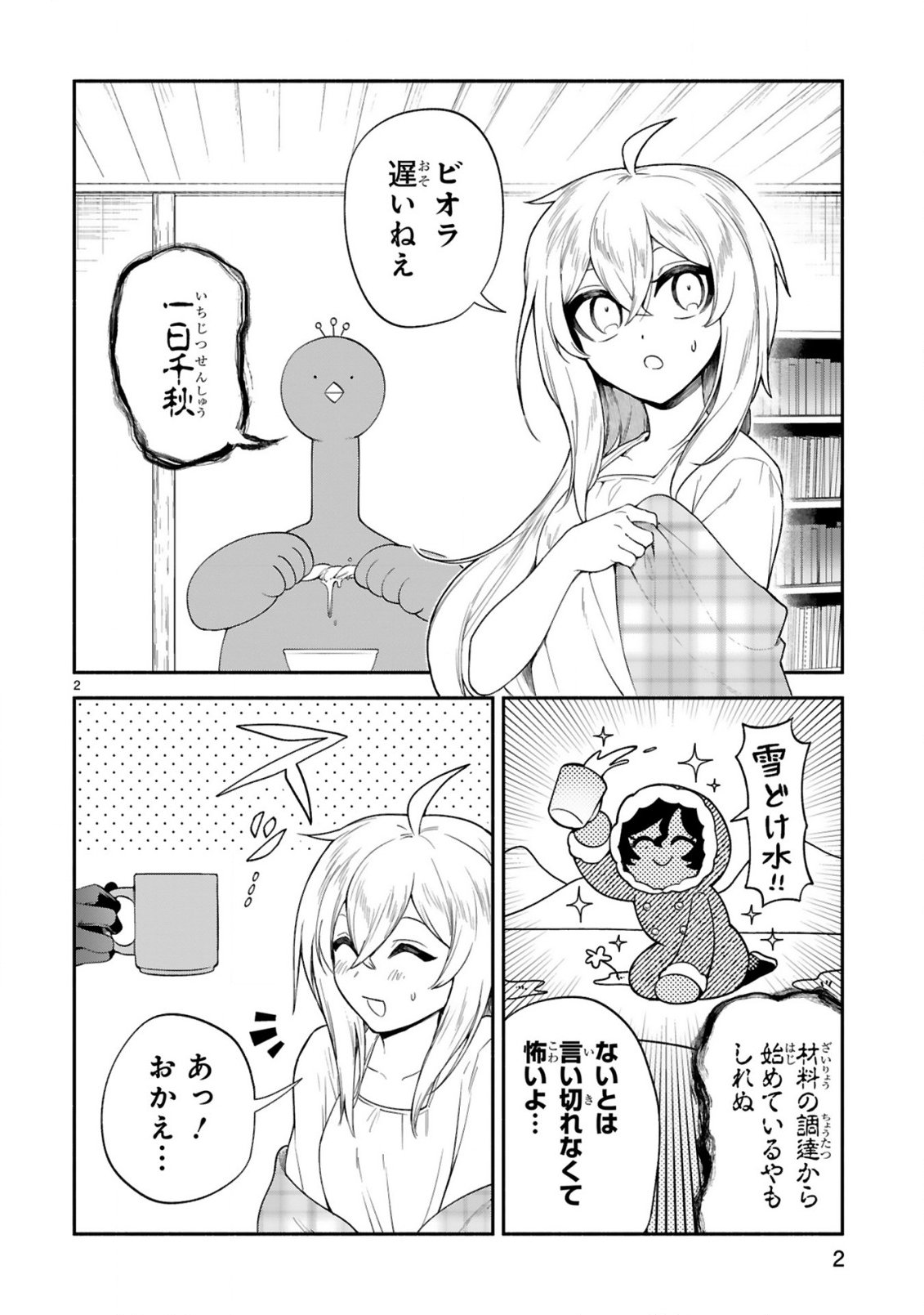 Dekoboko Majo no Oyako Jijou - Chapter 48 - Page 2