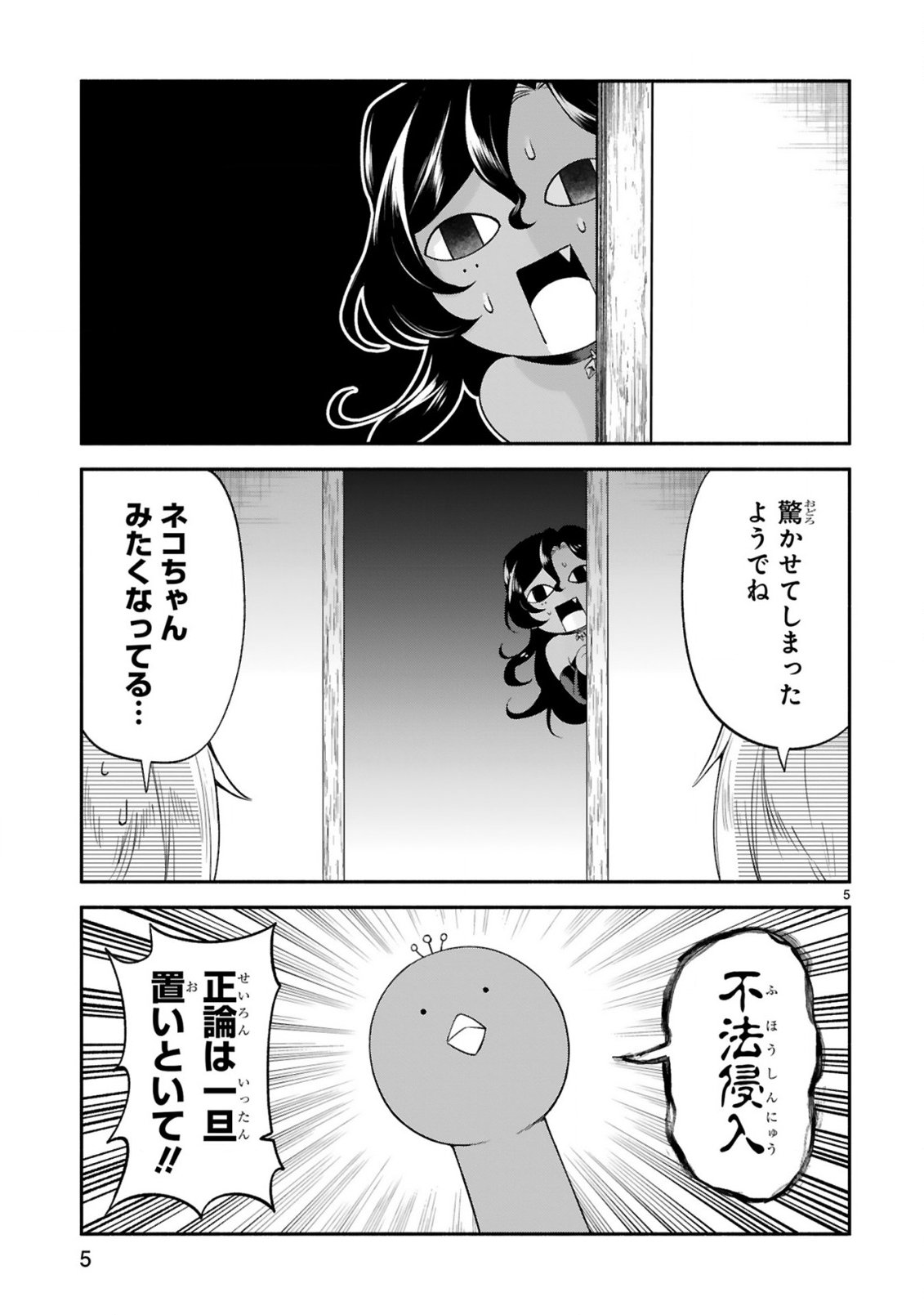 Dekoboko Majo no Oyako Jijou - Chapter 48 - Page 5