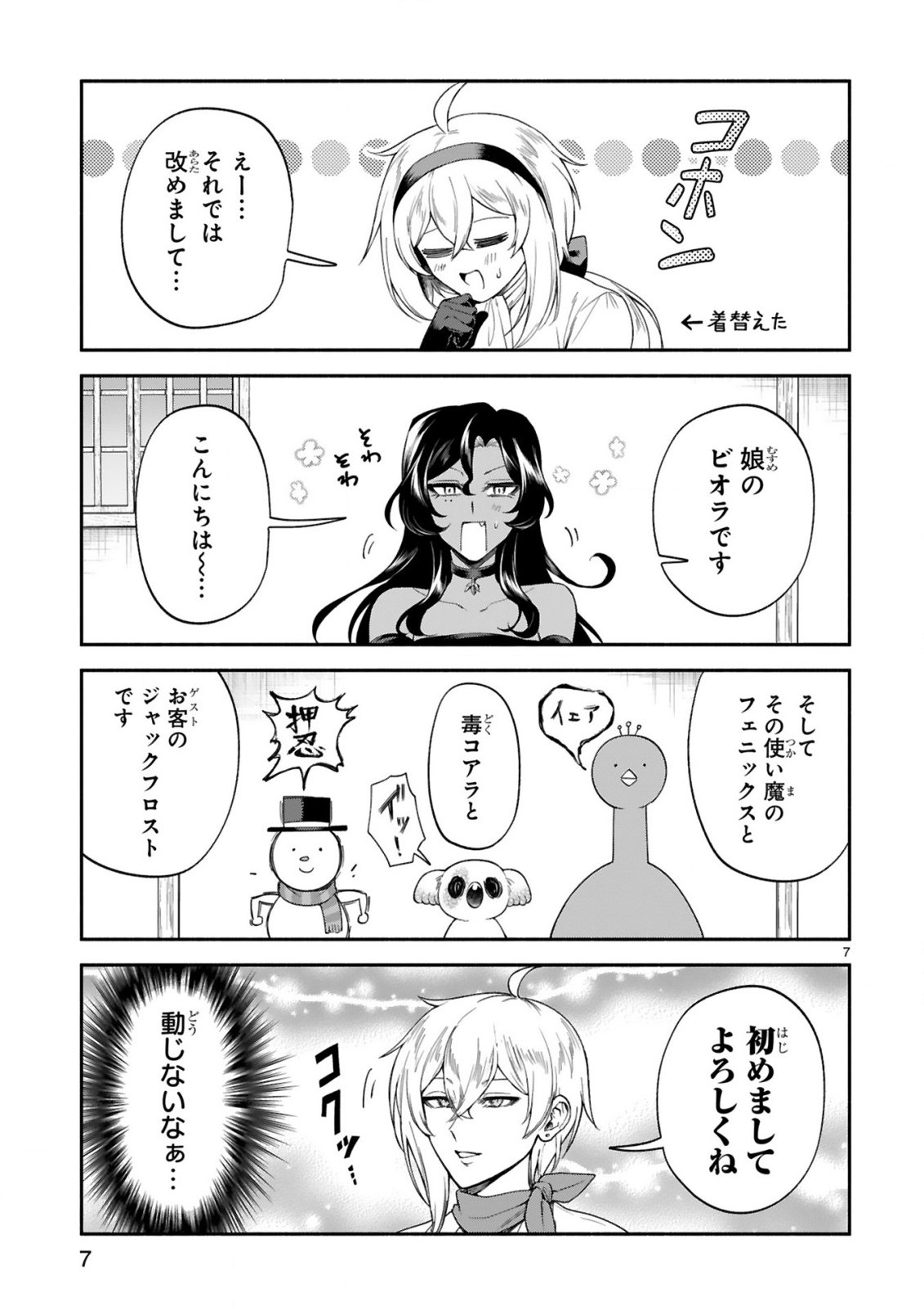 Dekoboko Majo no Oyako Jijou - Chapter 48 - Page 7