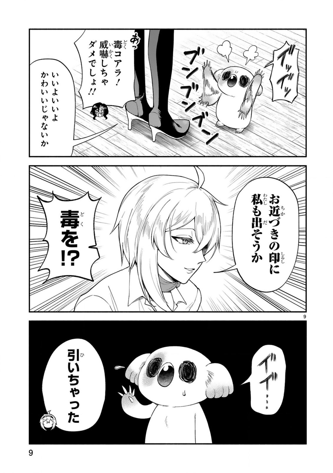 Dekoboko Majo no Oyako Jijou - Chapter 48 - Page 9