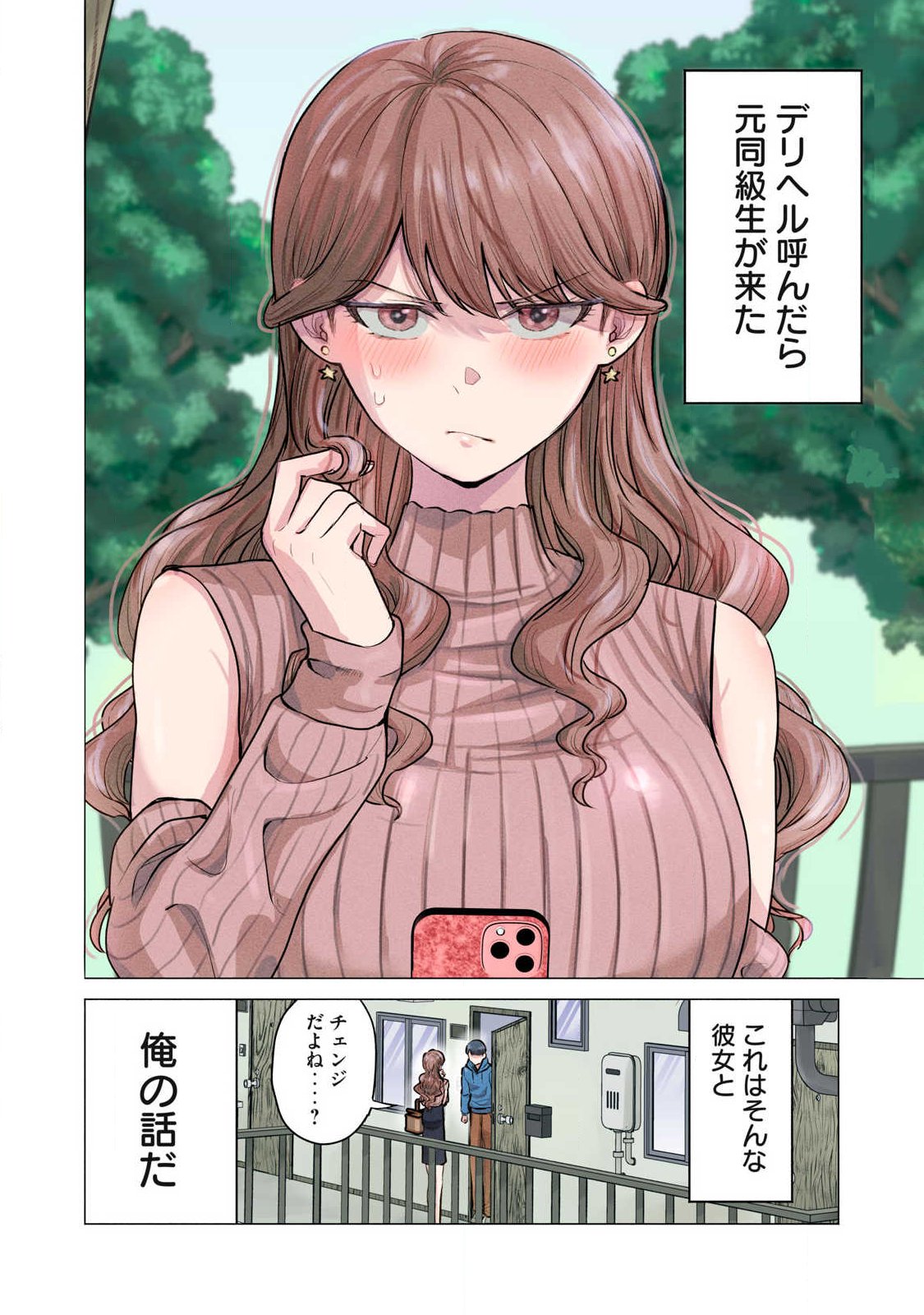 Delivery Health Yondara Moto Doukyuusei ga Kita - Chapter 1 - Page 1
