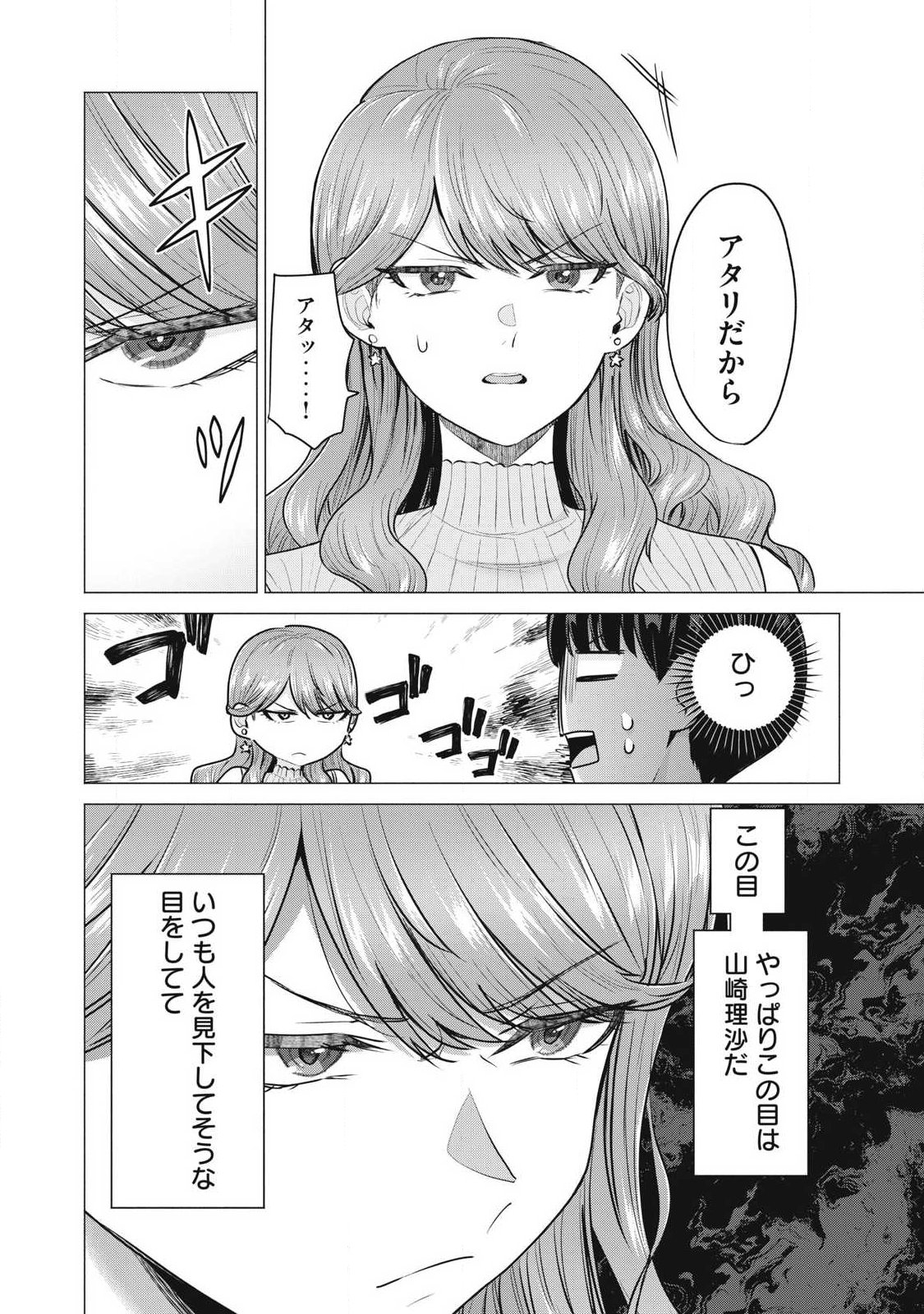 Delivery Health Yondara Moto Doukyuusei ga Kita - Chapter 1 - Page 11