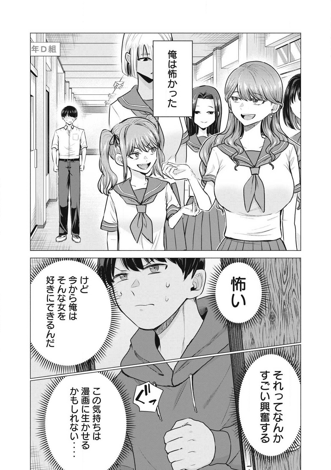 Delivery Health Yondara Moto Doukyuusei ga Kita - Chapter 1 - Page 12