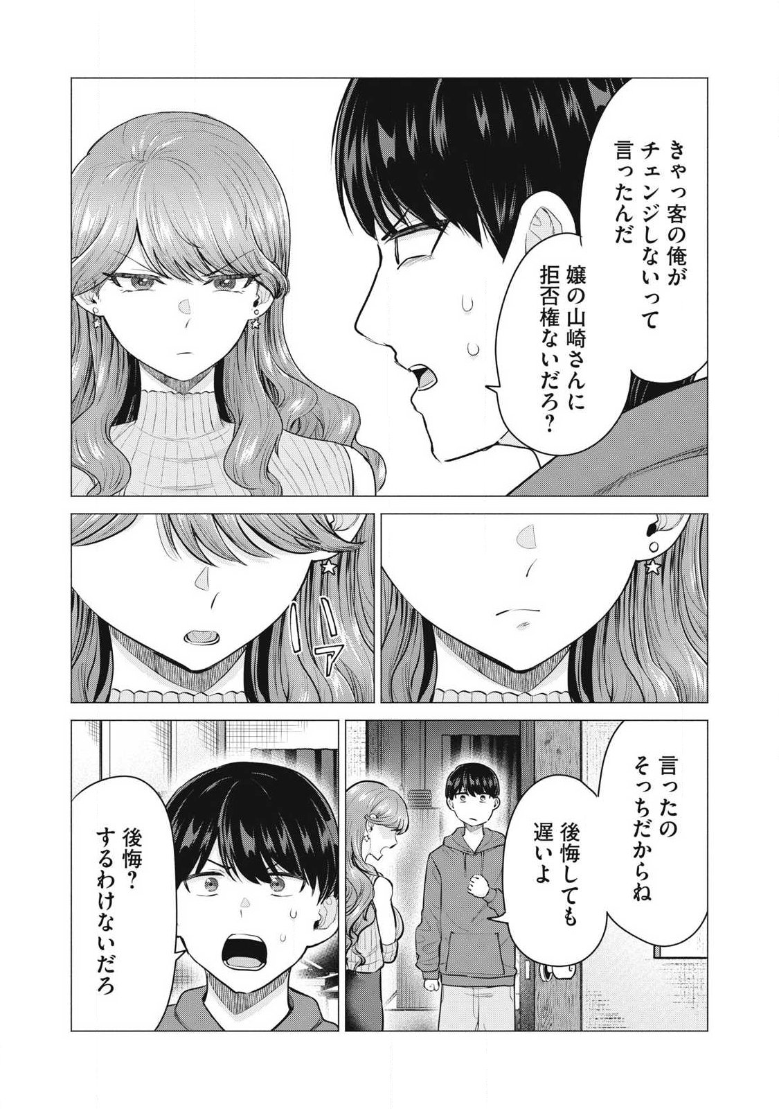 Delivery Health Yondara Moto Doukyuusei ga Kita - Chapter 1 - Page 13