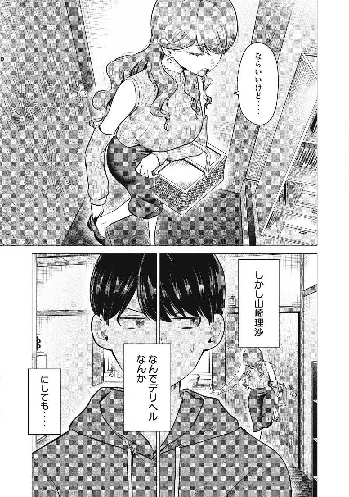 Delivery Health Yondara Moto Doukyuusei ga Kita - Chapter 1 - Page 14