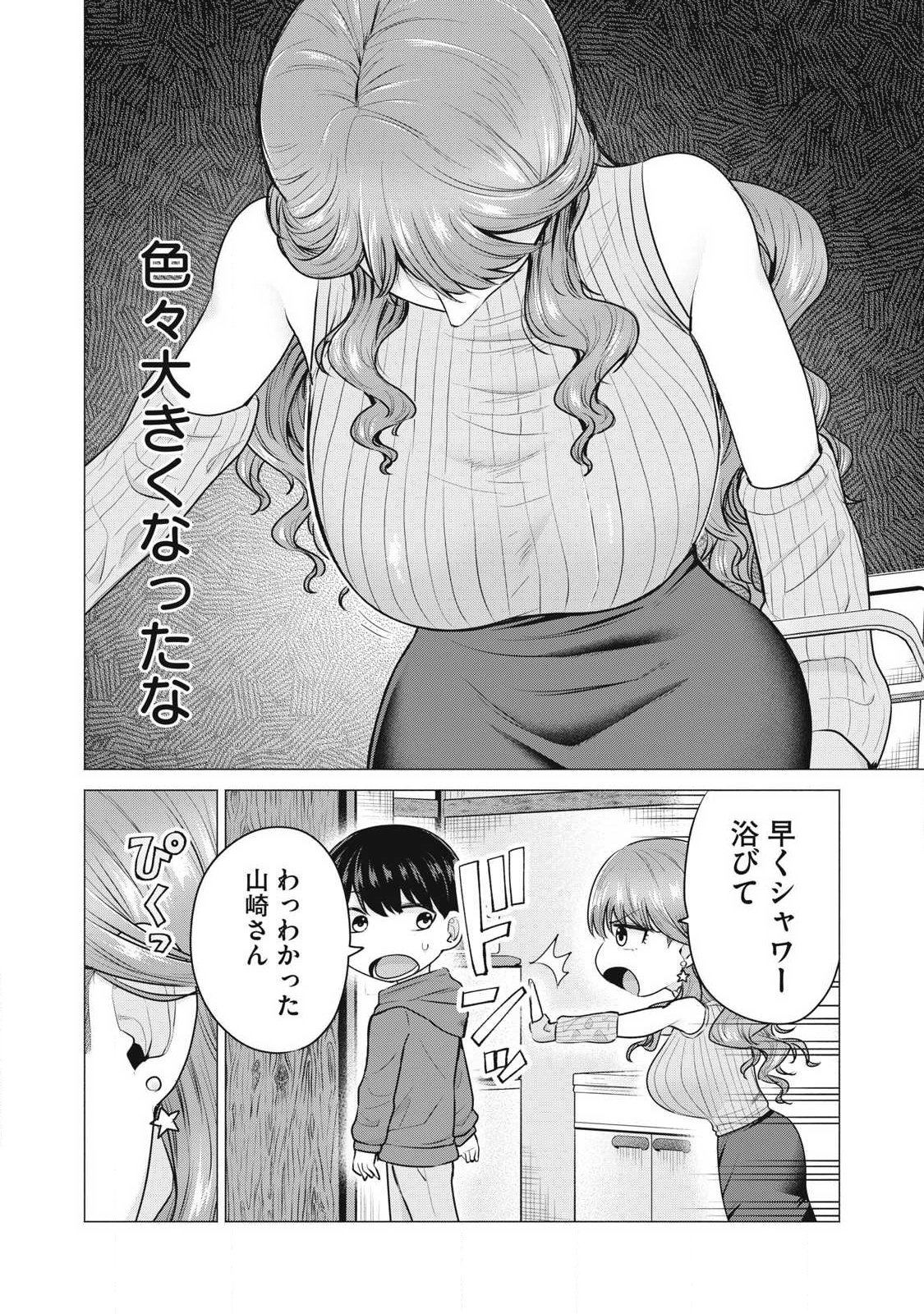Delivery Health Yondara Moto Doukyuusei ga Kita - Chapter 1 - Page 15