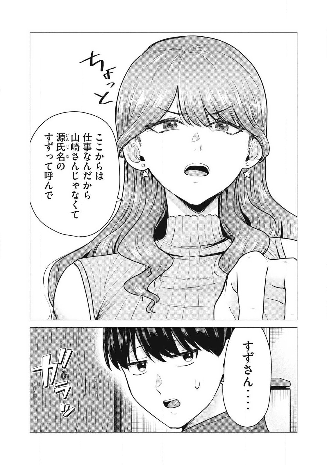 Delivery Health Yondara Moto Doukyuusei ga Kita - Chapter 1 - Page 16
