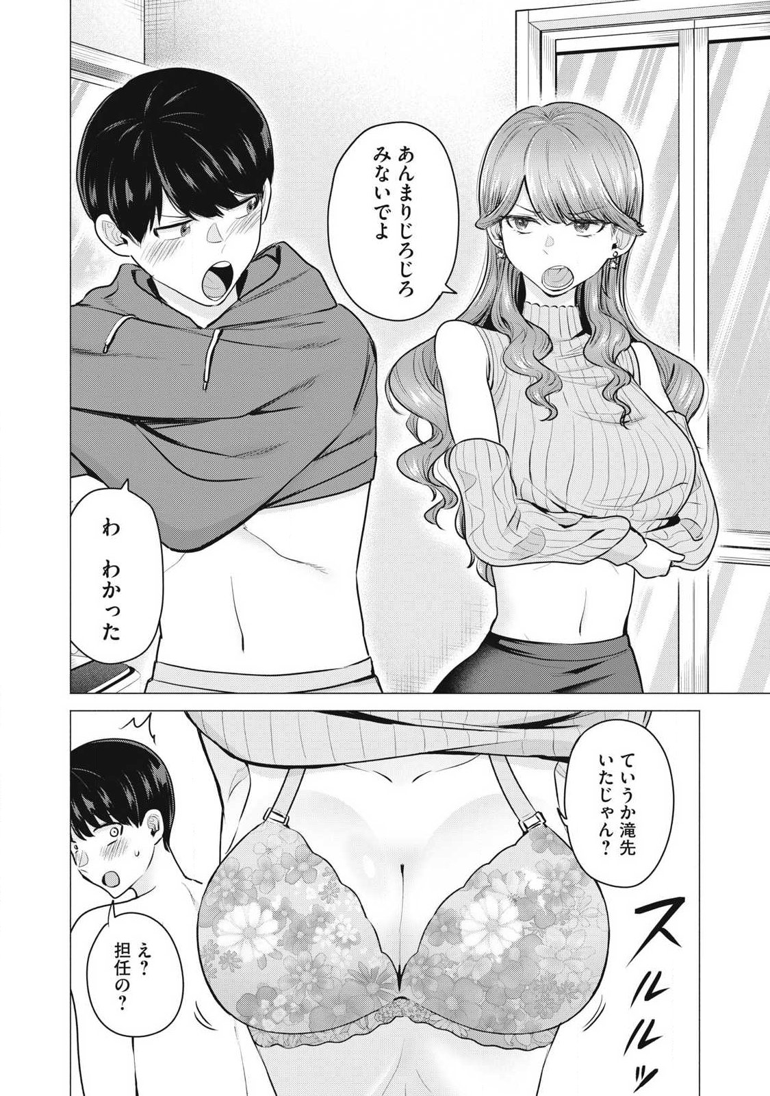Delivery Health Yondara Moto Doukyuusei ga Kita - Chapter 1 - Page 17