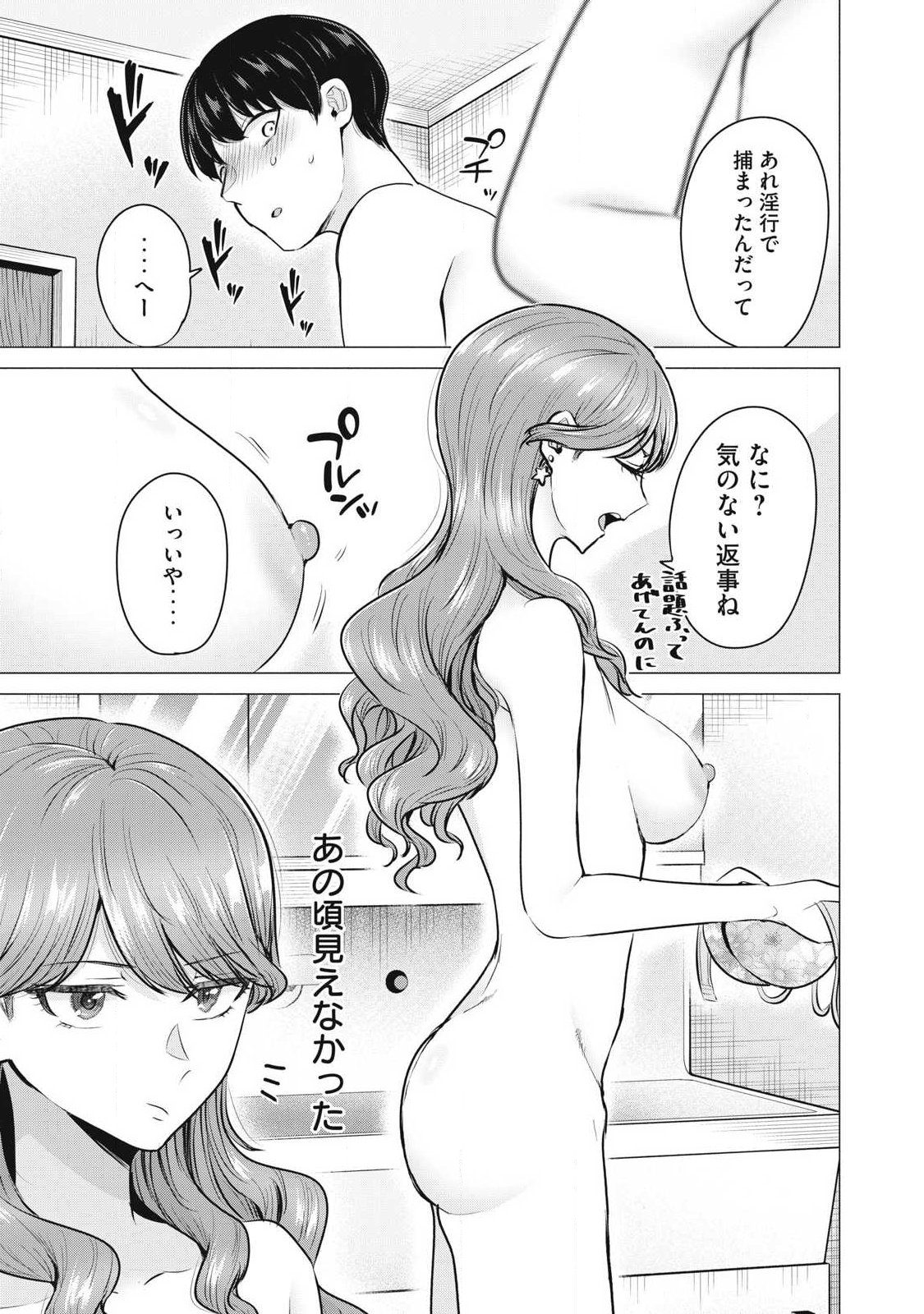 Delivery Health Yondara Moto Doukyuusei ga Kita - Chapter 1 - Page 18
