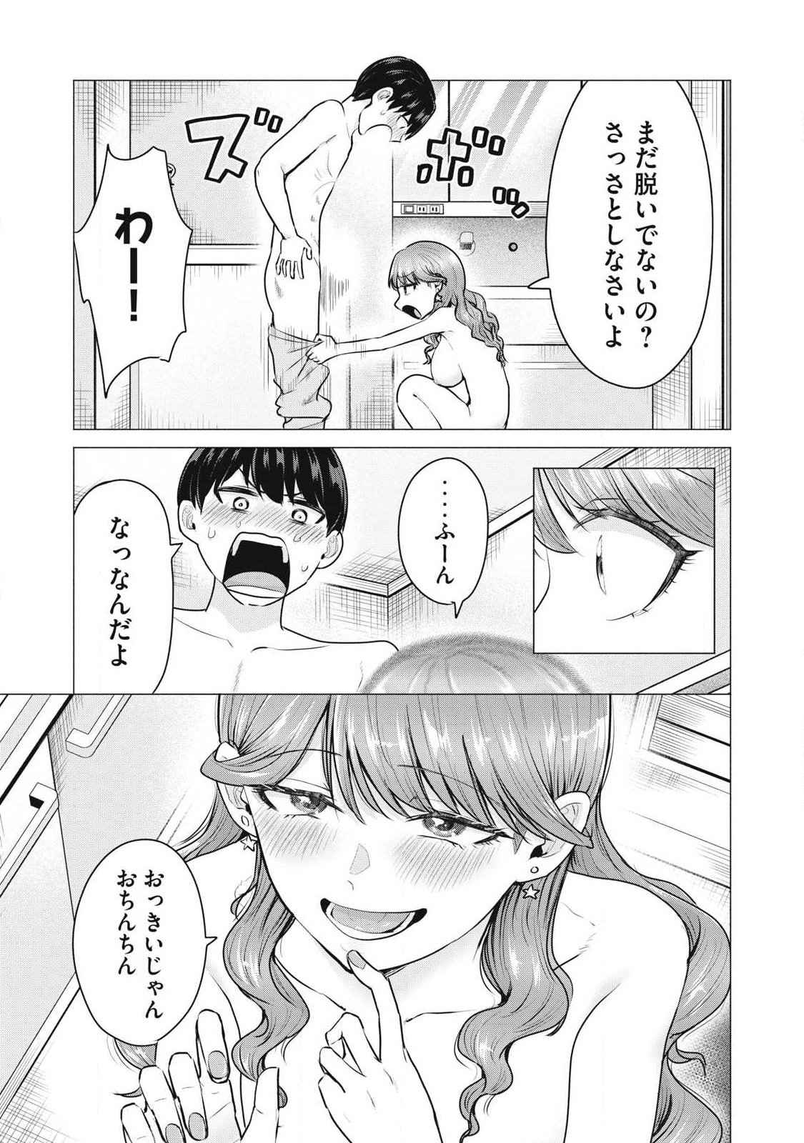 Delivery Health Yondara Moto Doukyuusei ga Kita - Chapter 1 - Page 20