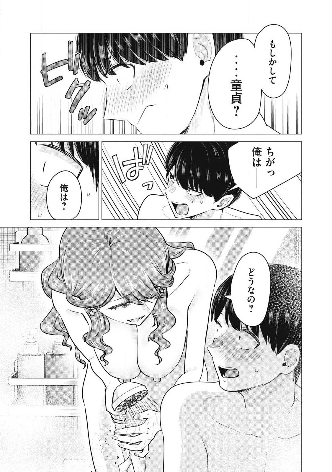 Delivery Health Yondara Moto Doukyuusei ga Kita - Chapter 1 - Page 22