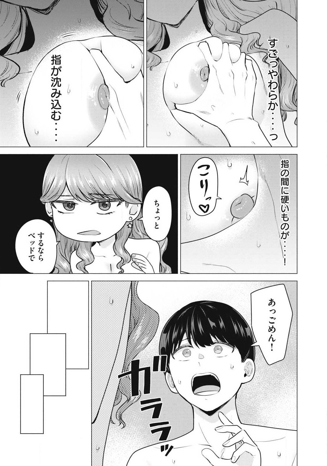Delivery Health Yondara Moto Doukyuusei ga Kita - Chapter 1 - Page 24