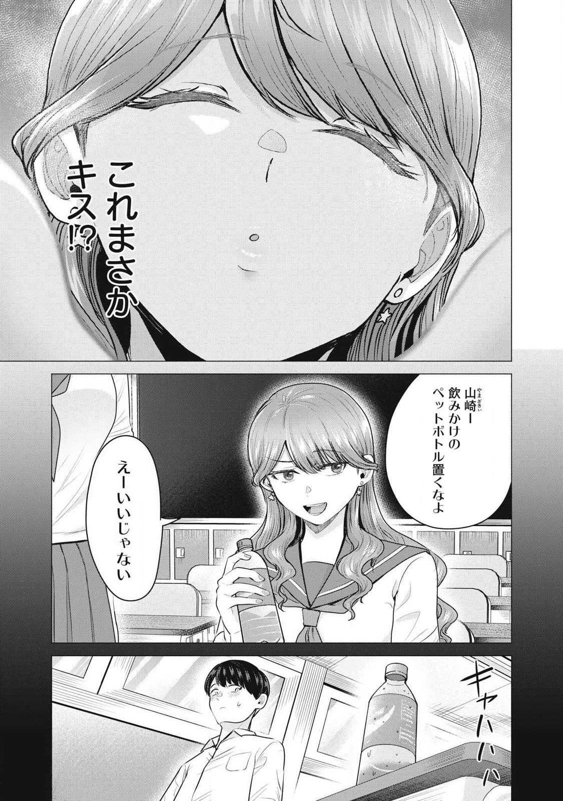 Delivery Health Yondara Moto Doukyuusei ga Kita - Chapter 1 - Page 26