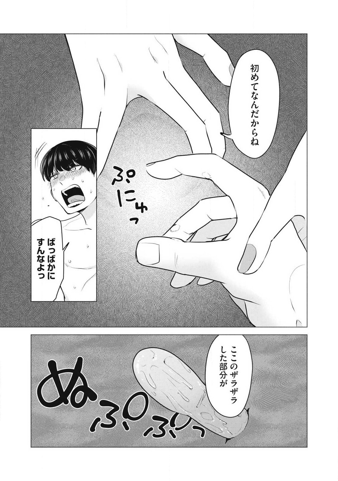 Delivery Health Yondara Moto Doukyuusei ga Kita - Chapter 1 - Page 32