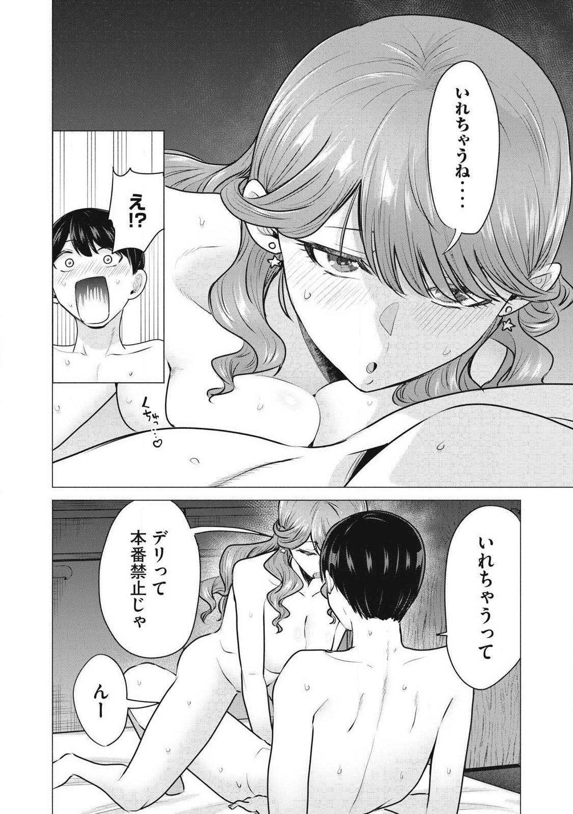 Delivery Health Yondara Moto Doukyuusei ga Kita - Chapter 1 - Page 35