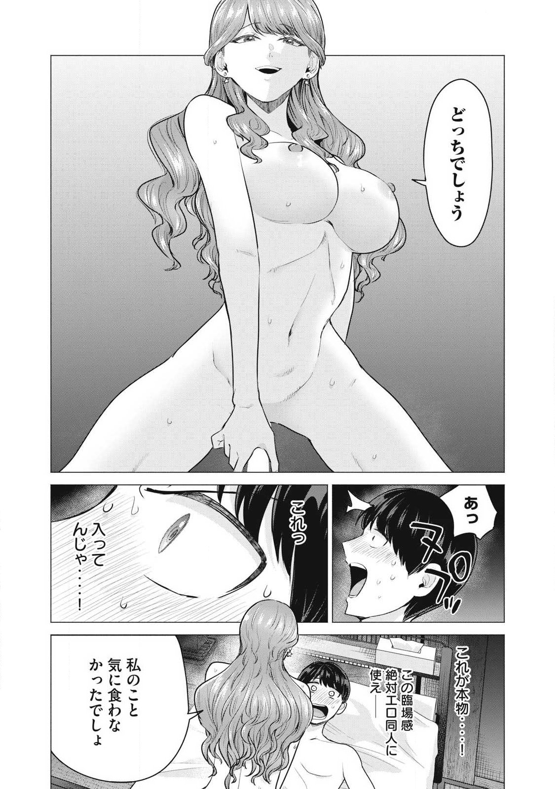 Delivery Health Yondara Moto Doukyuusei ga Kita - Chapter 1 - Page 36
