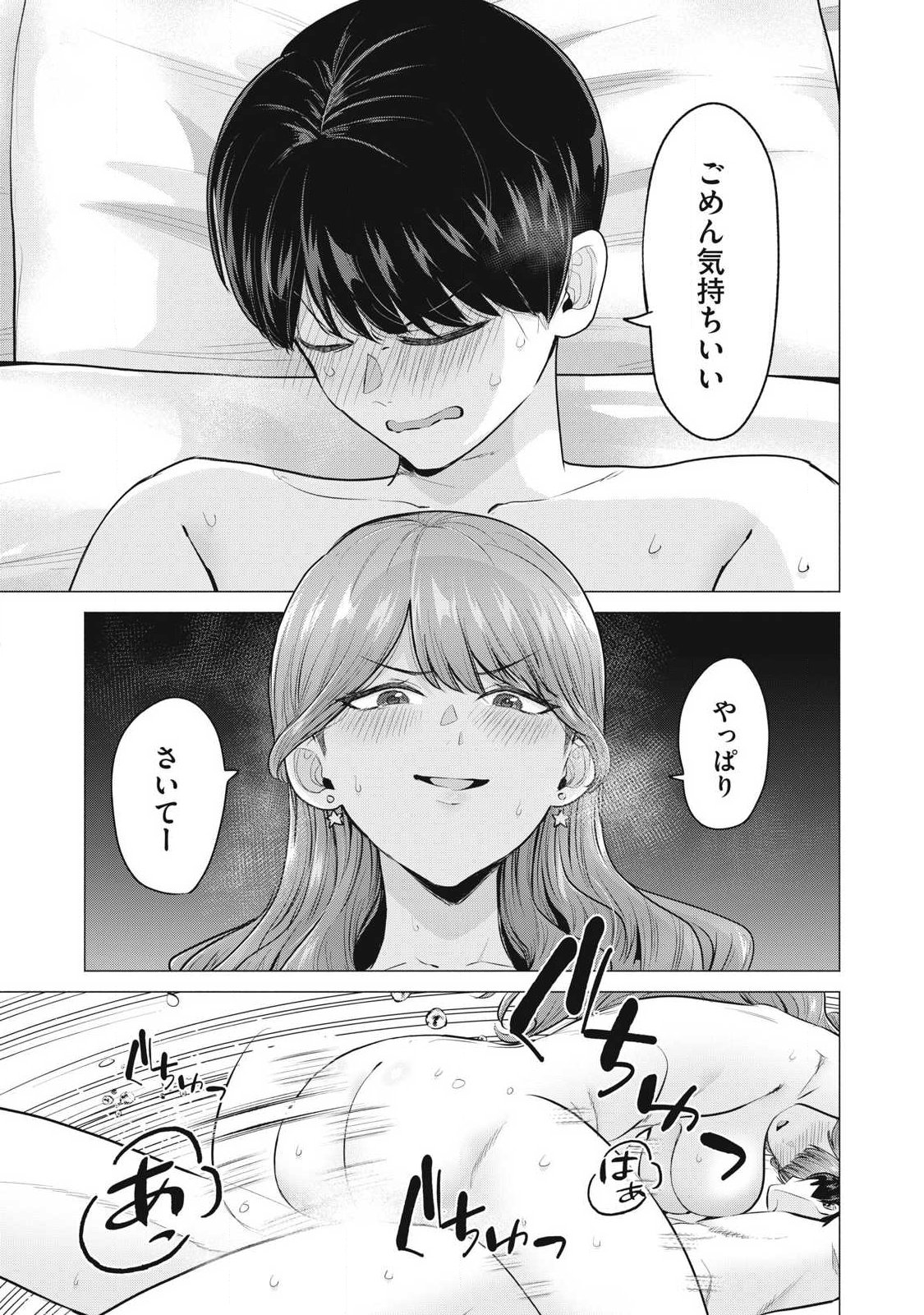 Delivery Health Yondara Moto Doukyuusei ga Kita - Chapter 1 - Page 38