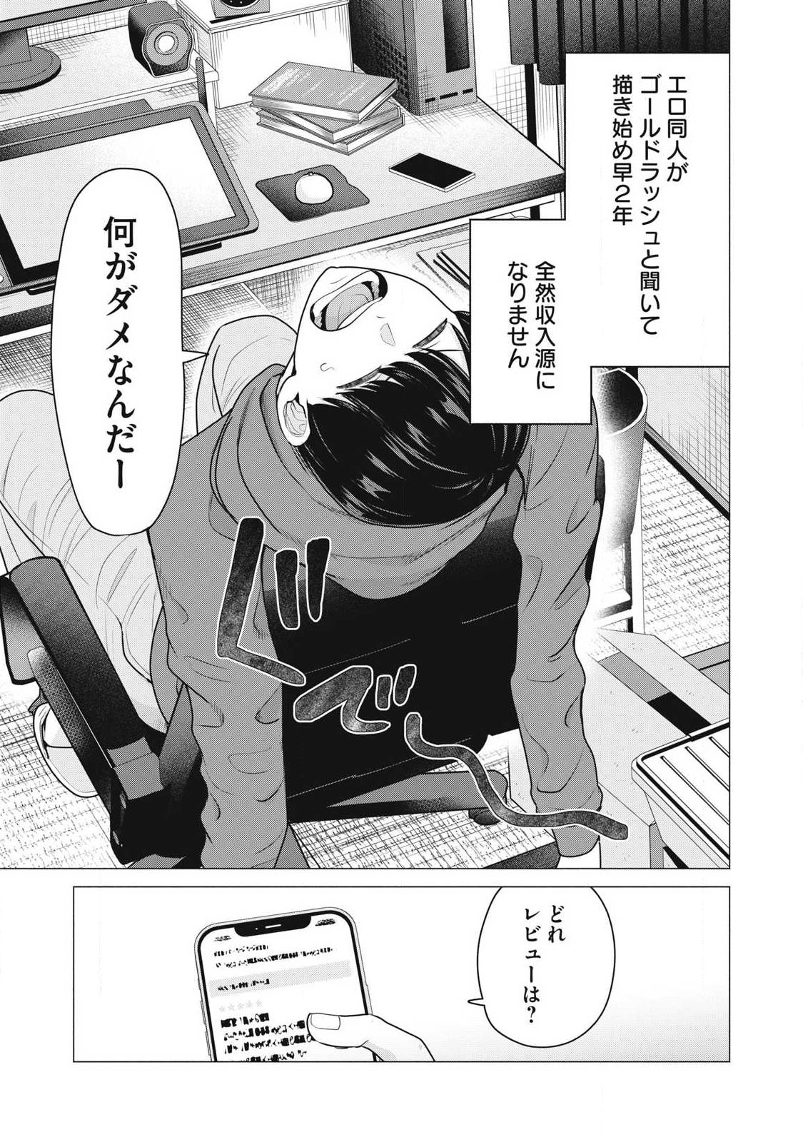 Delivery Health Yondara Moto Doukyuusei ga Kita - Chapter 1 - Page 4