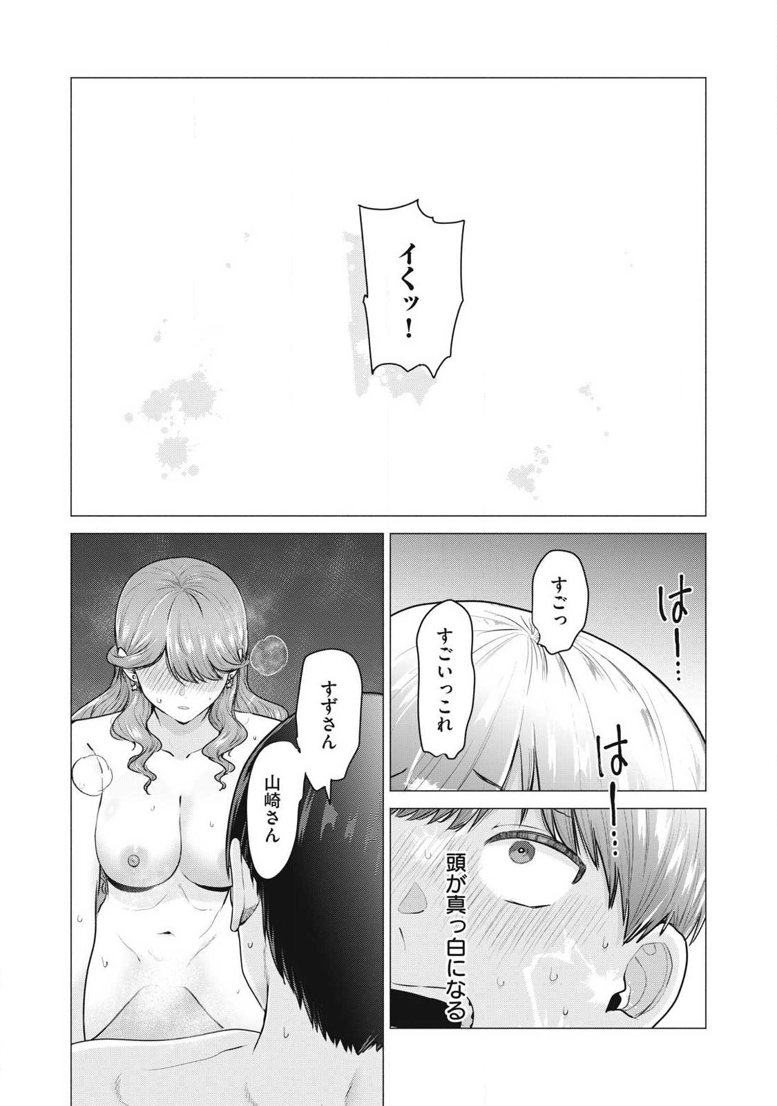 Delivery Health Yondara Moto Doukyuusei ga Kita - Chapter 1 - Page 43