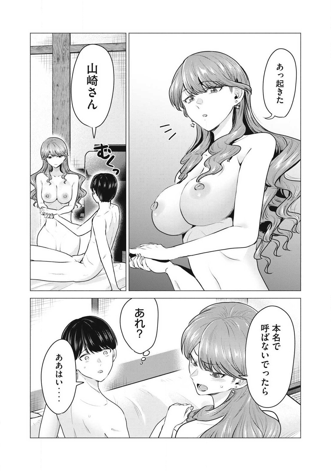 Delivery Health Yondara Moto Doukyuusei ga Kita - Chapter 1 - Page 45