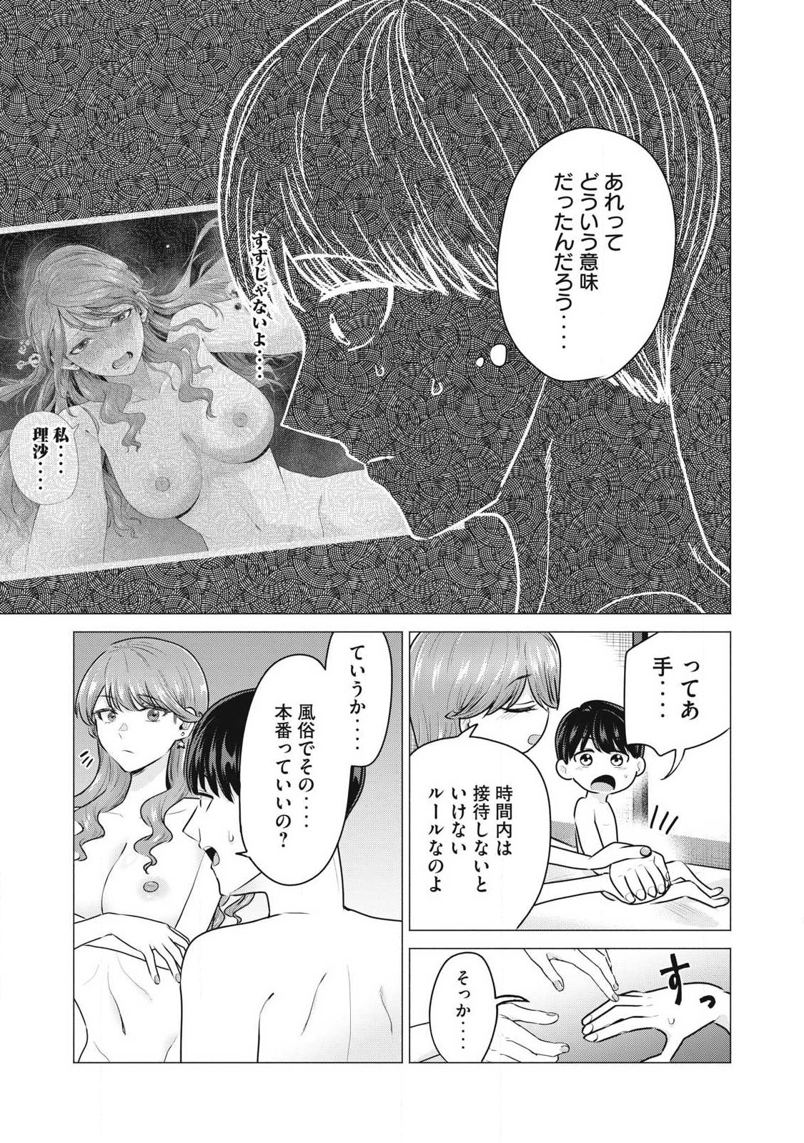 Delivery Health Yondara Moto Doukyuusei ga Kita - Chapter 1 - Page 46