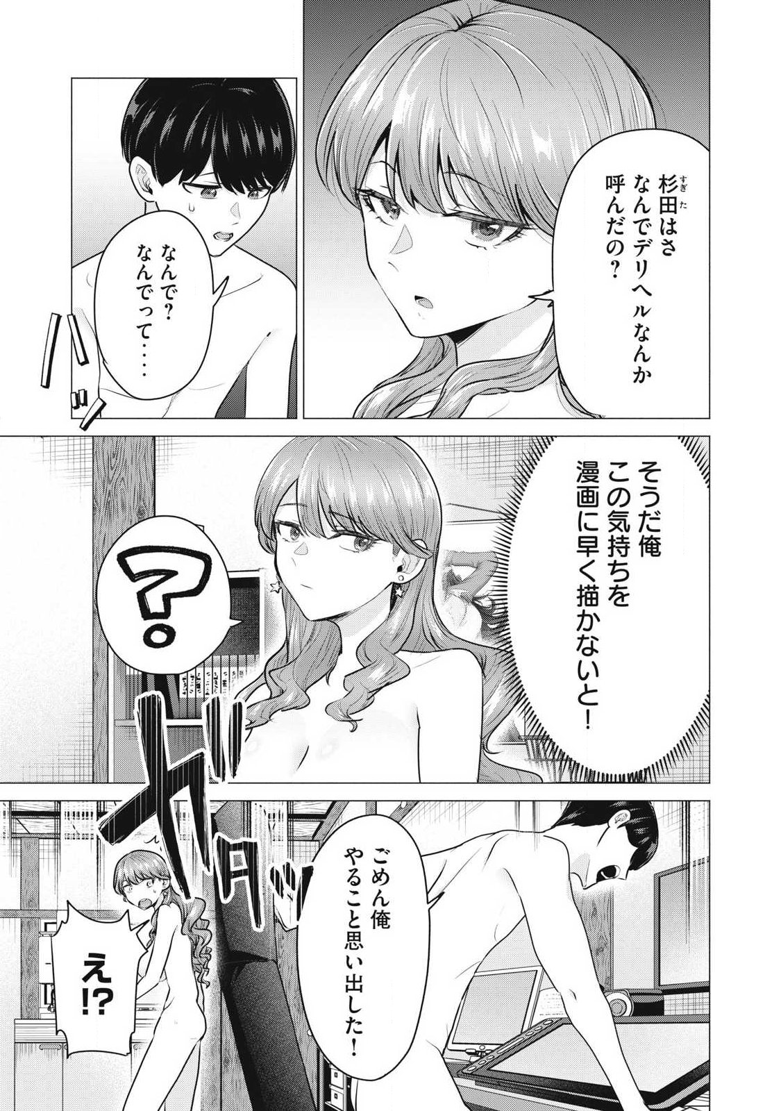 Delivery Health Yondara Moto Doukyuusei ga Kita - Chapter 1 - Page 48