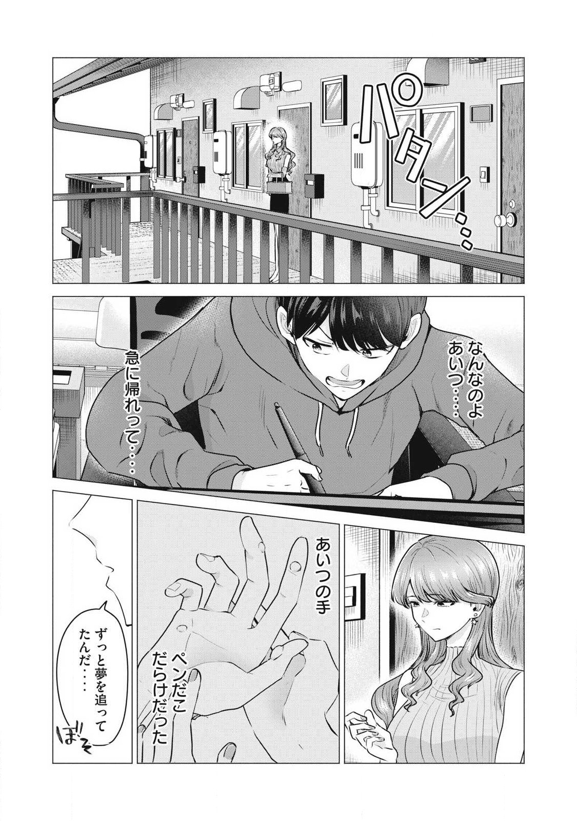 Delivery Health Yondara Moto Doukyuusei ga Kita - Chapter 1 - Page 49