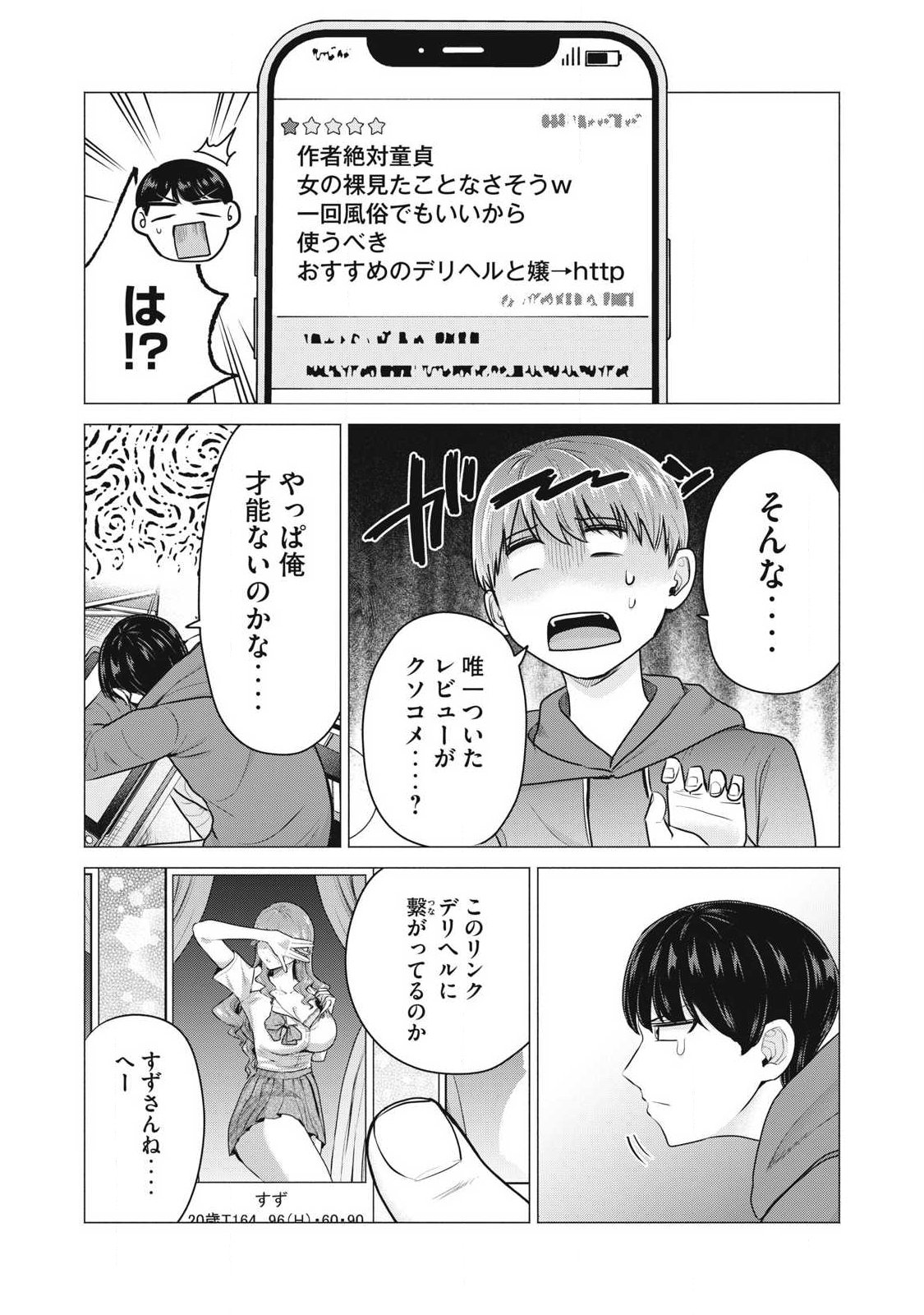 Delivery Health Yondara Moto Doukyuusei ga Kita - Chapter 1 - Page 5