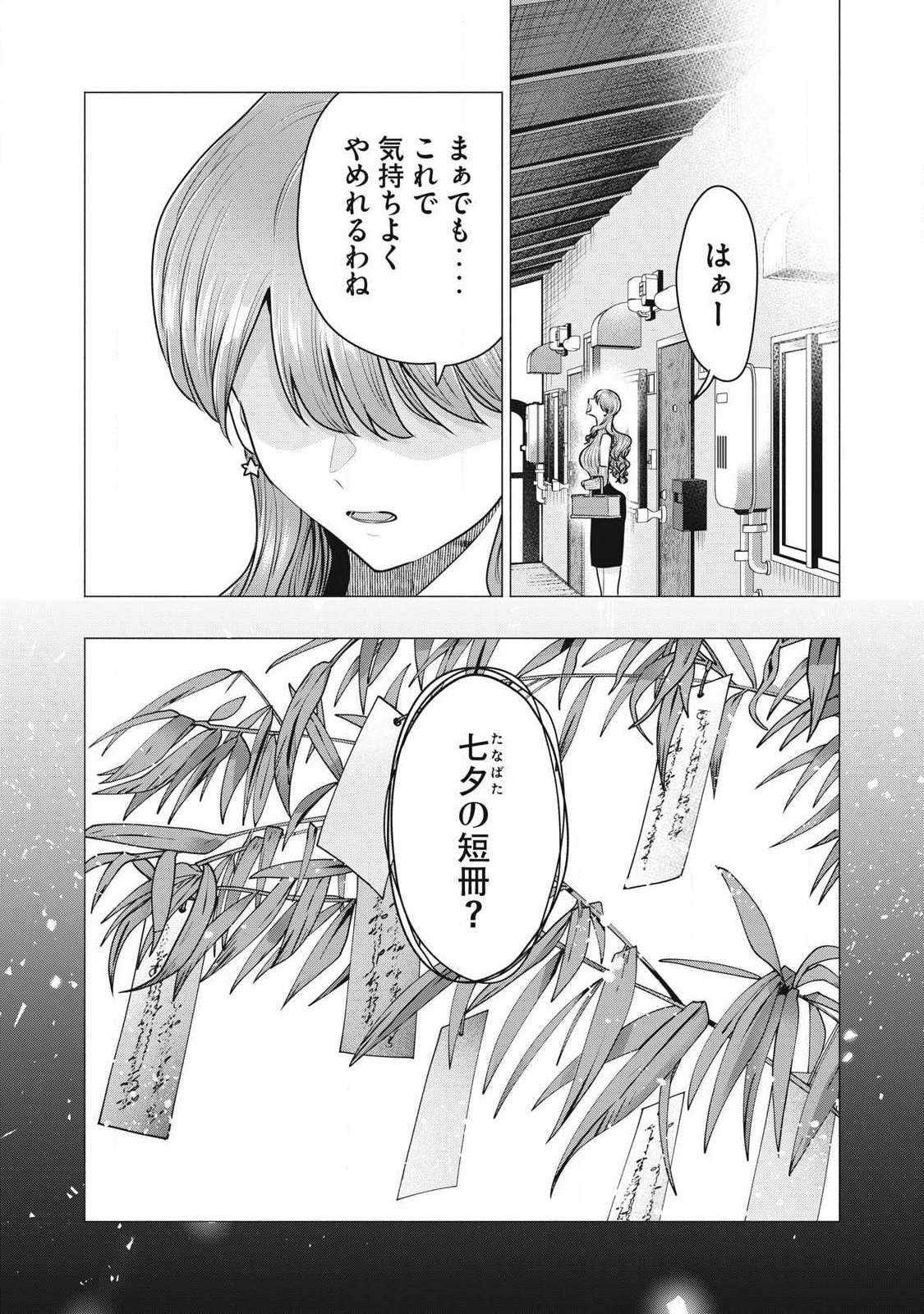 Delivery Health Yondara Moto Doukyuusei ga Kita - Chapter 1 - Page 50