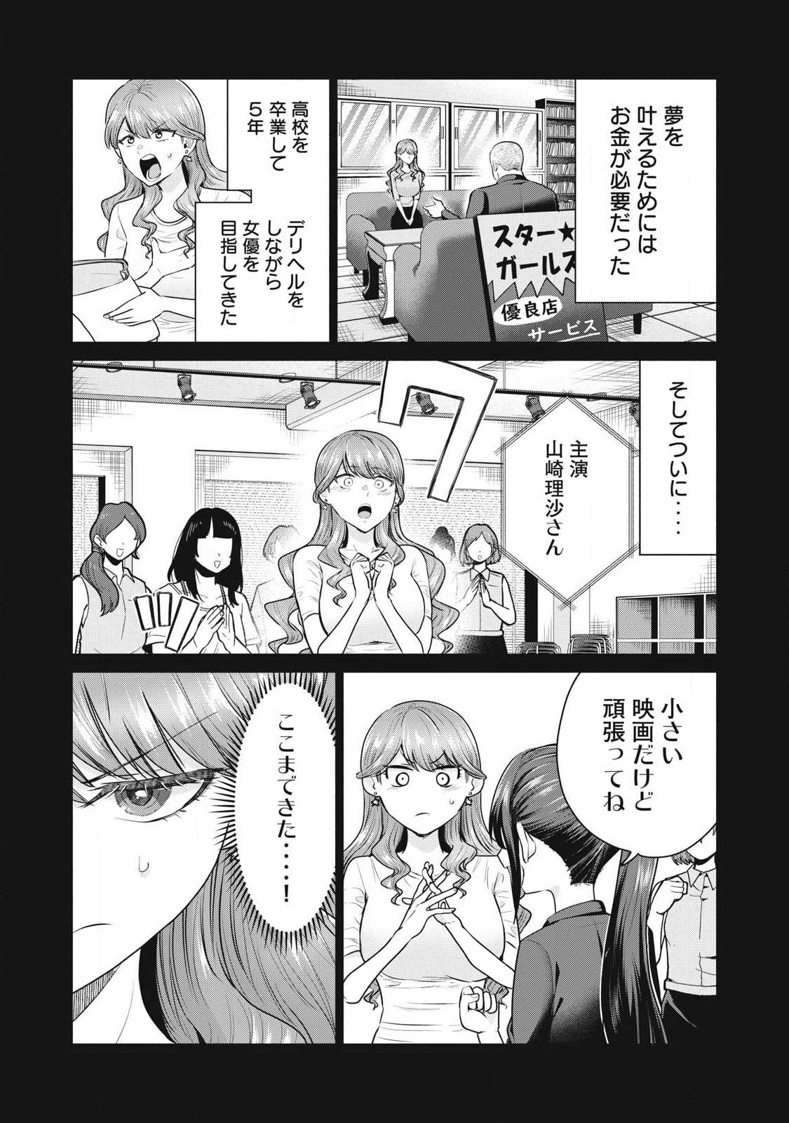 Delivery Health Yondara Moto Doukyuusei ga Kita - Chapter 1 - Page 53