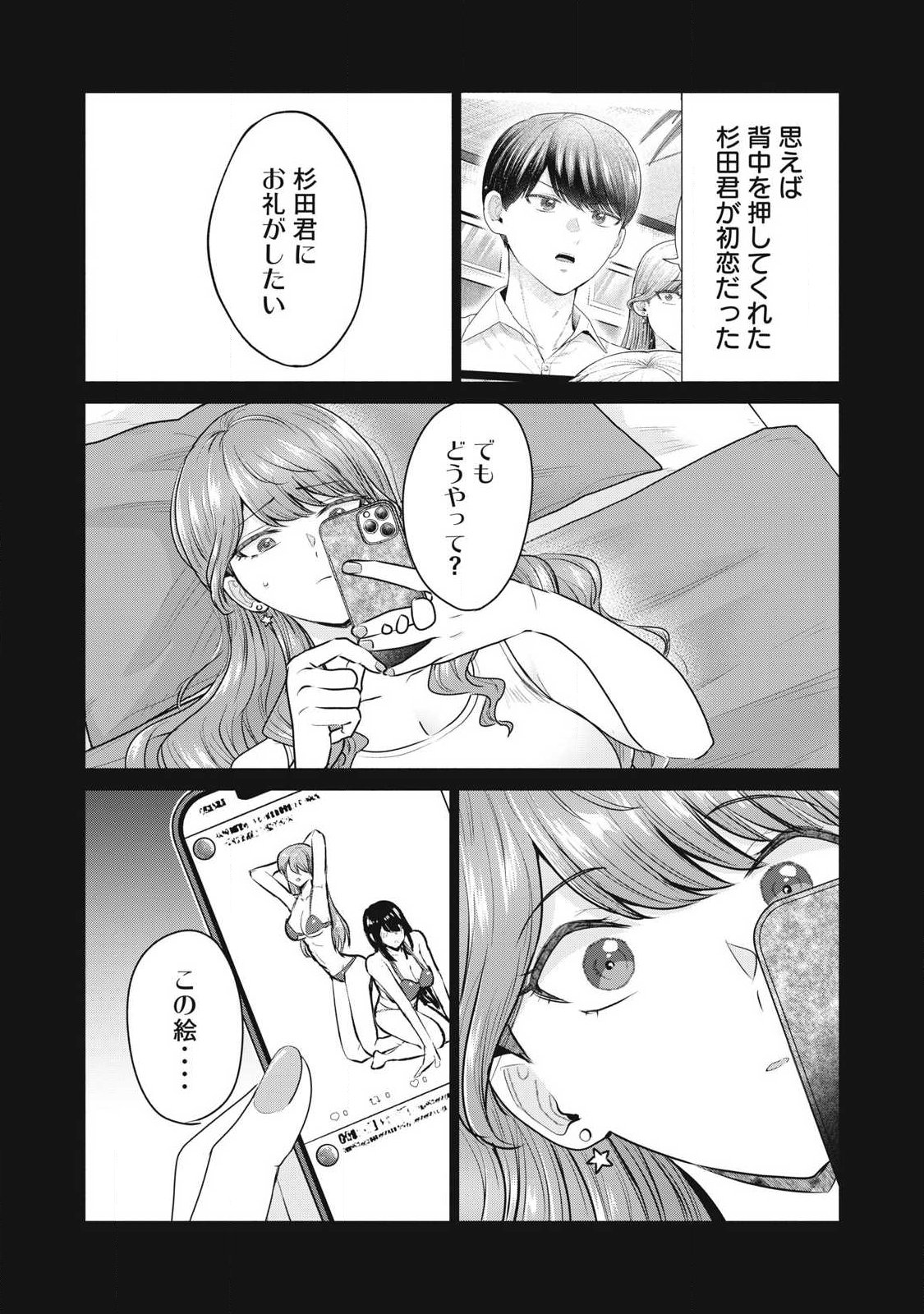 Delivery Health Yondara Moto Doukyuusei ga Kita - Chapter 1 - Page 54