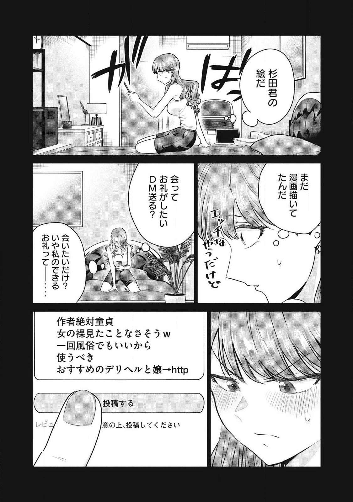 Delivery Health Yondara Moto Doukyuusei ga Kita - Chapter 1 - Page 55