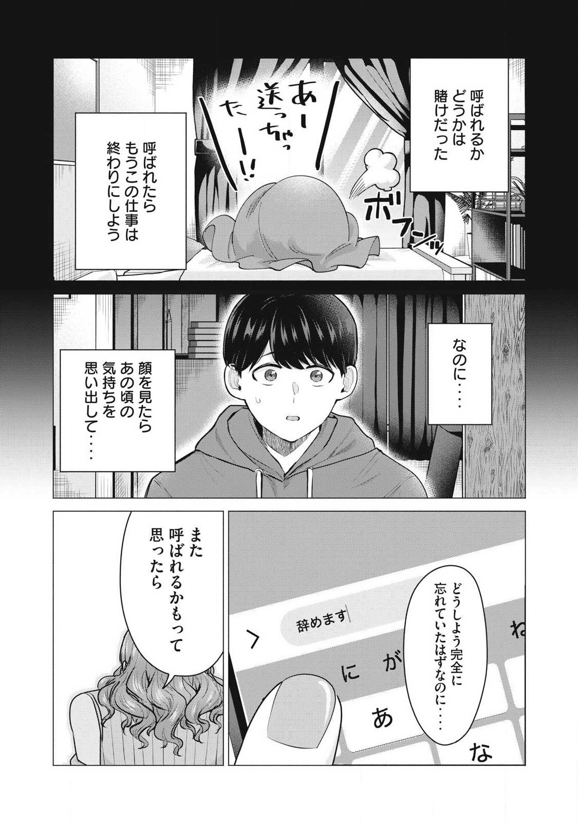 Delivery Health Yondara Moto Doukyuusei ga Kita - Chapter 1 - Page 56