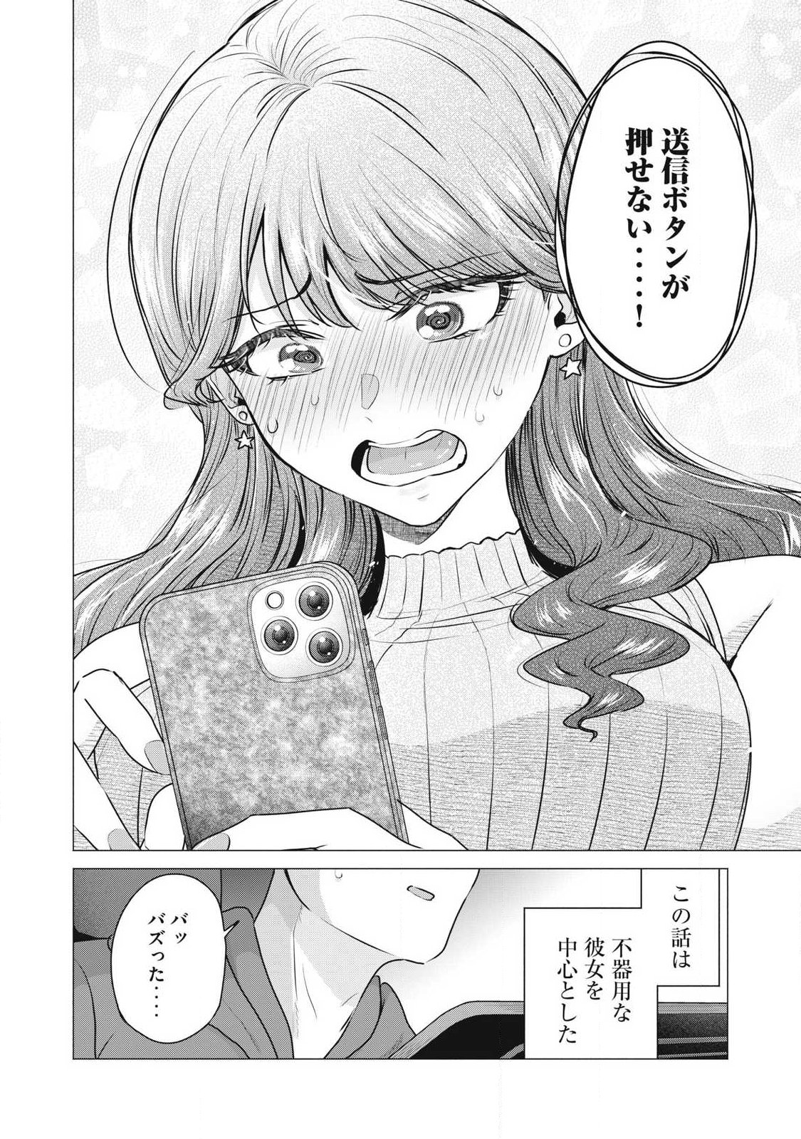 Delivery Health Yondara Moto Doukyuusei ga Kita - Chapter 1 - Page 57