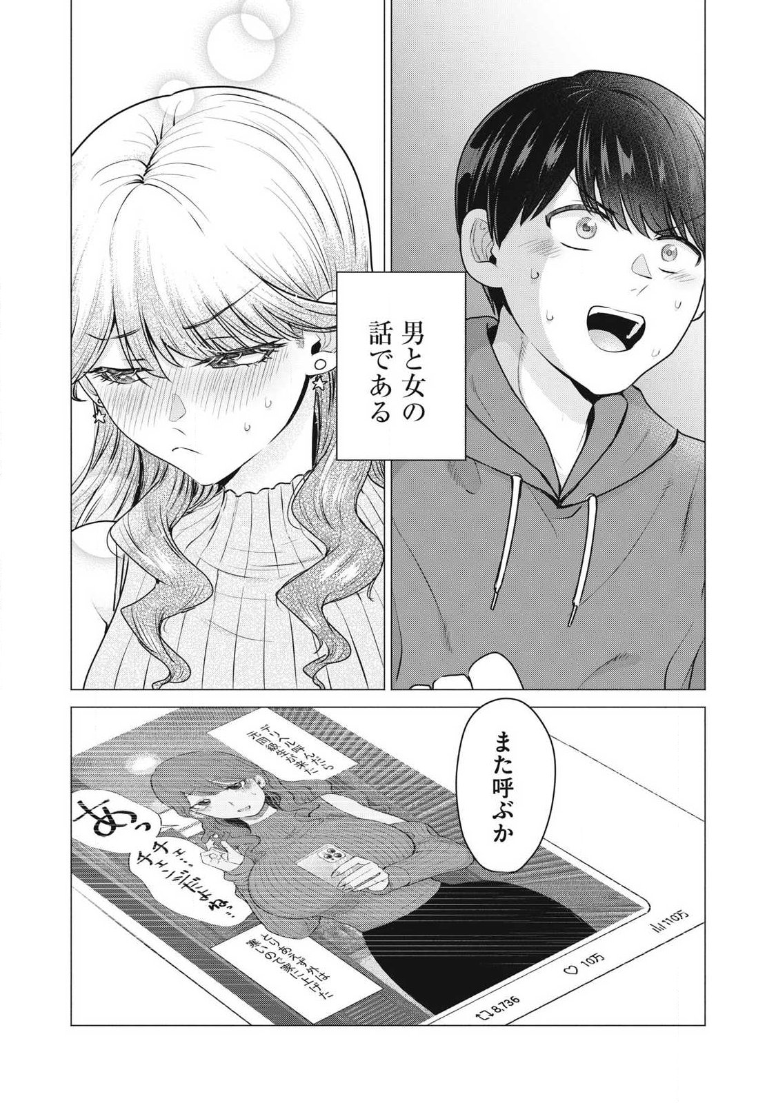 Delivery Health Yondara Moto Doukyuusei ga Kita - Chapter 1 - Page 58