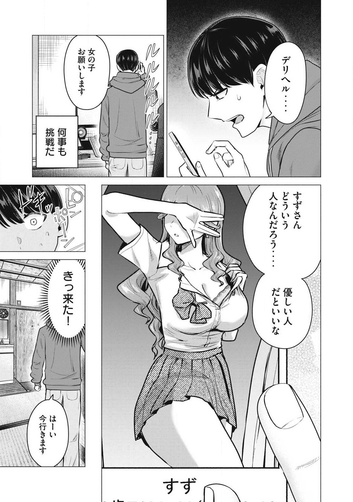 Delivery Health Yondara Moto Doukyuusei ga Kita - Chapter 1 - Page 6