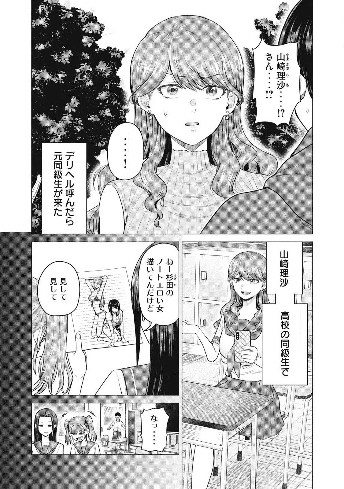 Delivery Health Yondara Moto Doukyuusei ga Kita - Chapter 1 - Page 8