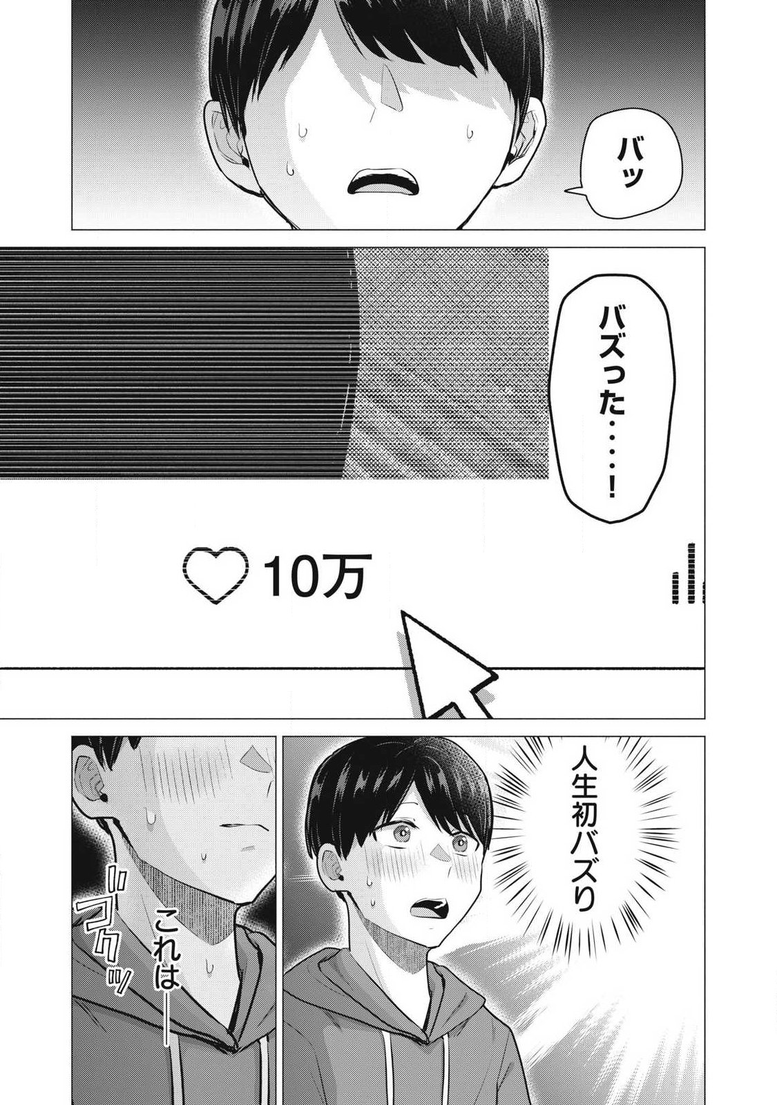 Delivery Health Yondara Moto Doukyuusei ga Kita - Chapter 2 - Page 1