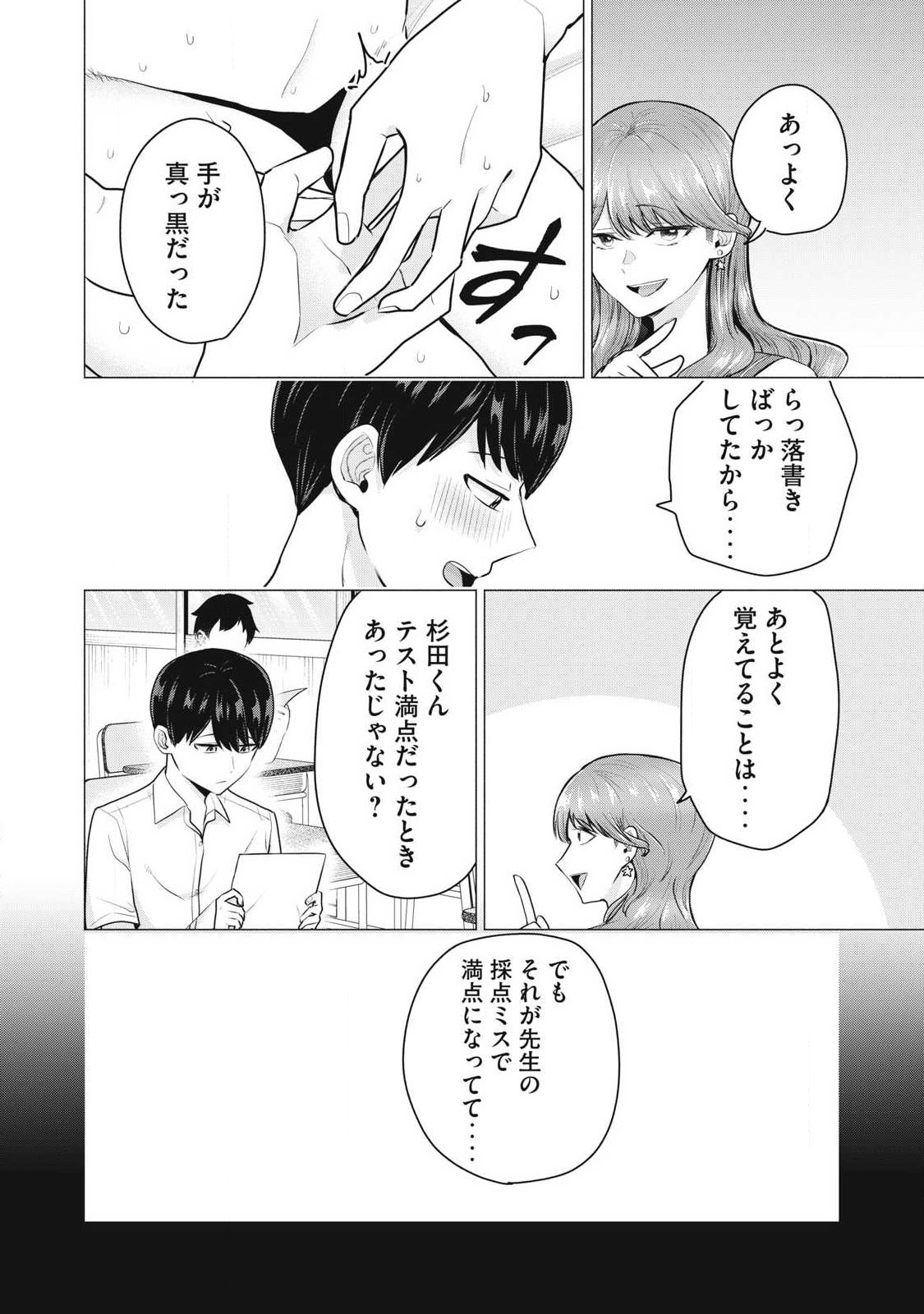 Delivery Health Yondara Moto Doukyuusei ga Kita - Chapter 2 - Page 10