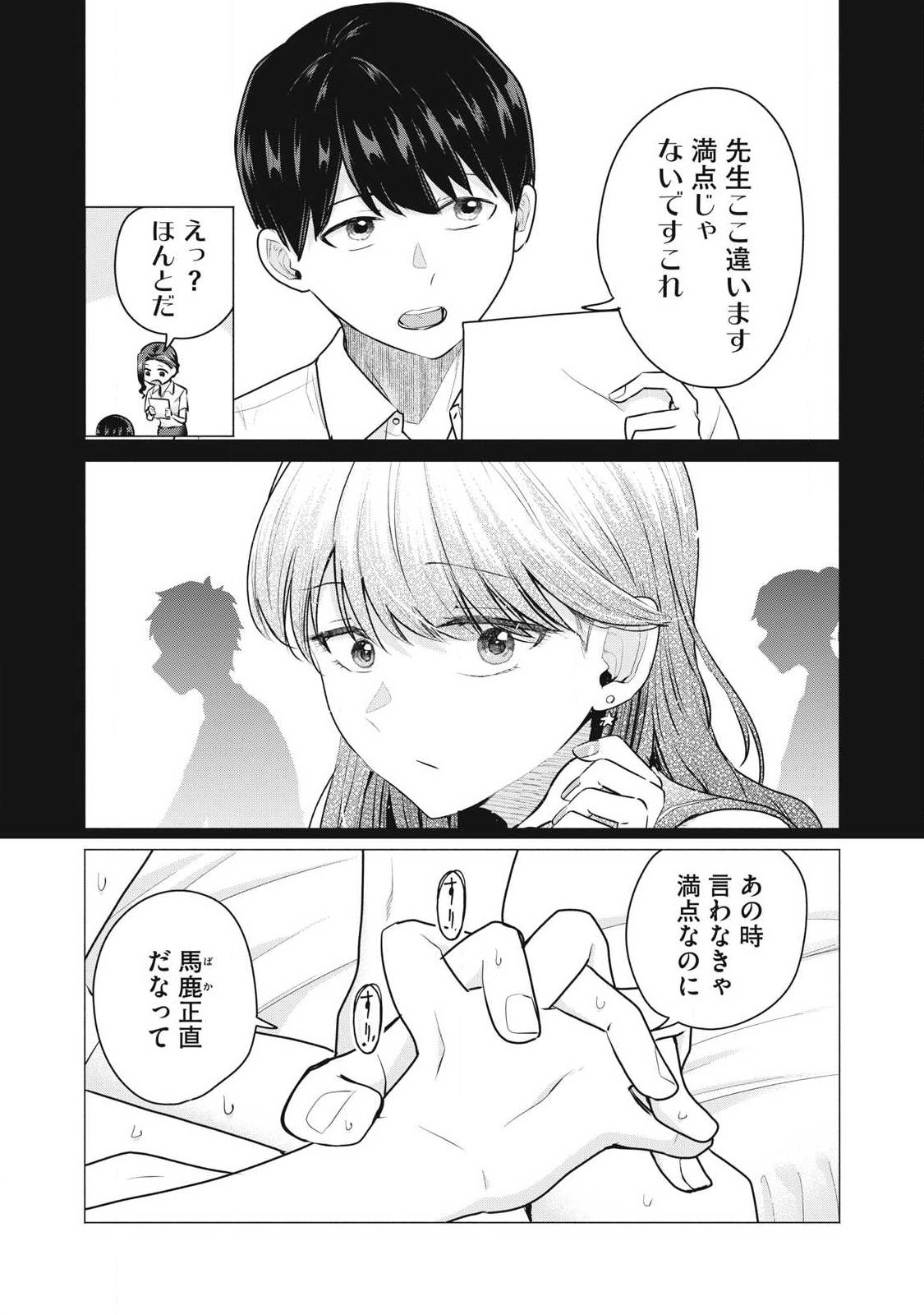 Delivery Health Yondara Moto Doukyuusei ga Kita - Chapter 2 - Page 11