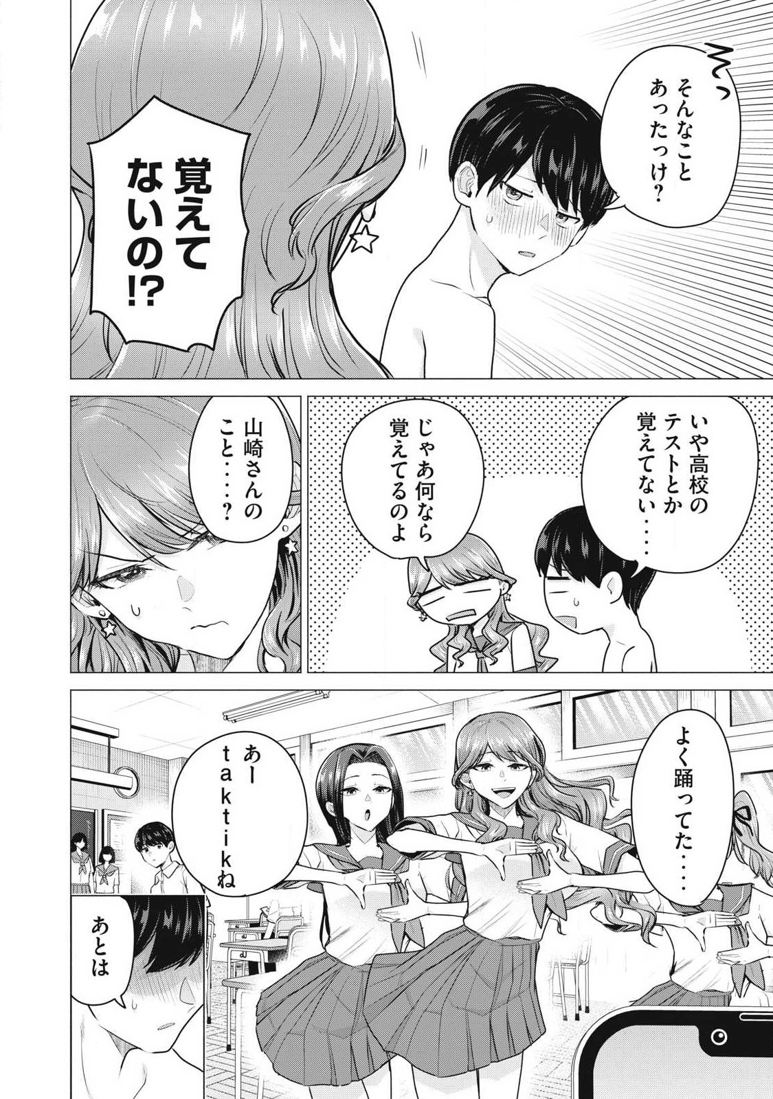 Delivery Health Yondara Moto Doukyuusei ga Kita - Chapter 2 - Page 12