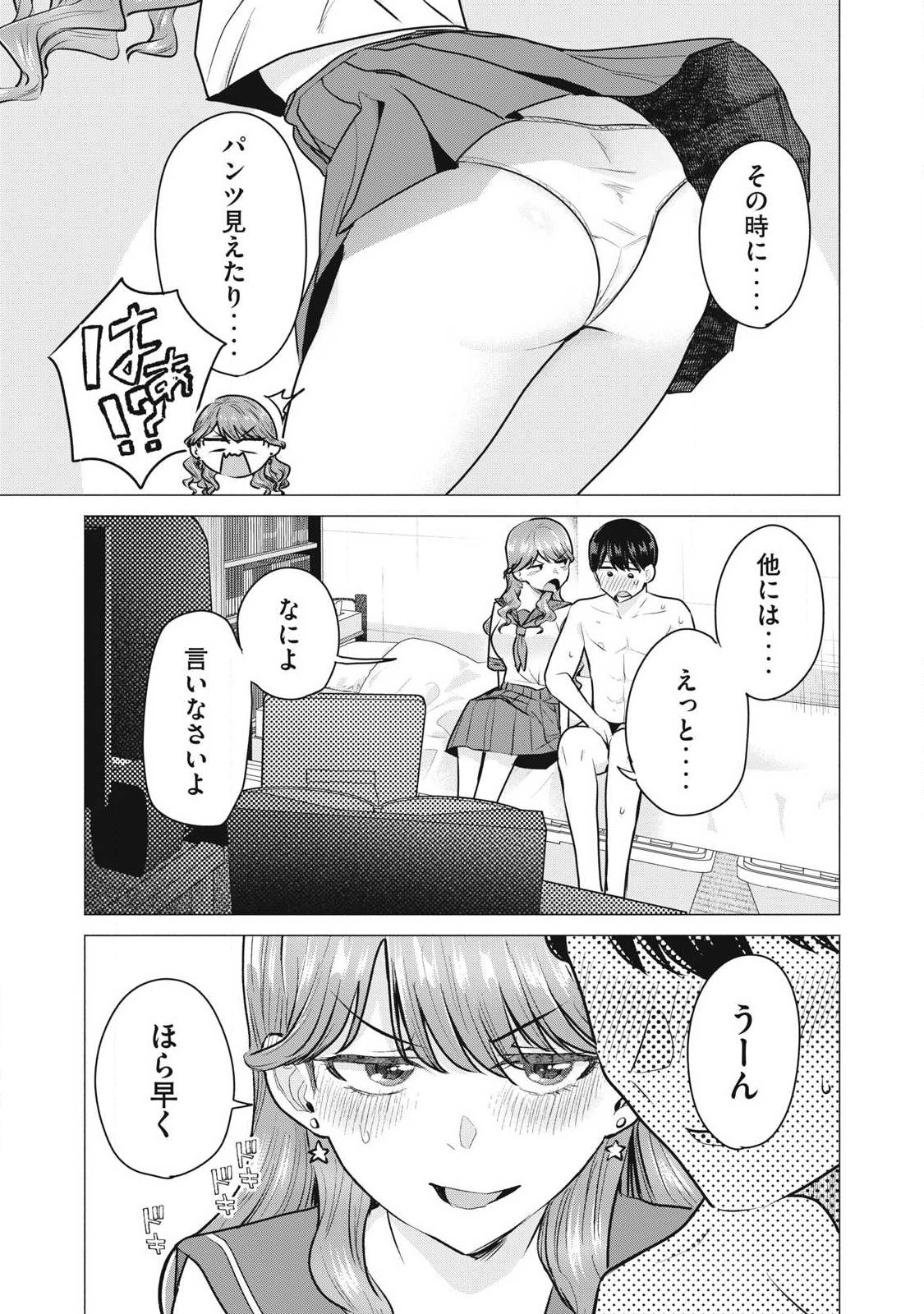 Delivery Health Yondara Moto Doukyuusei ga Kita - Chapter 2 - Page 13