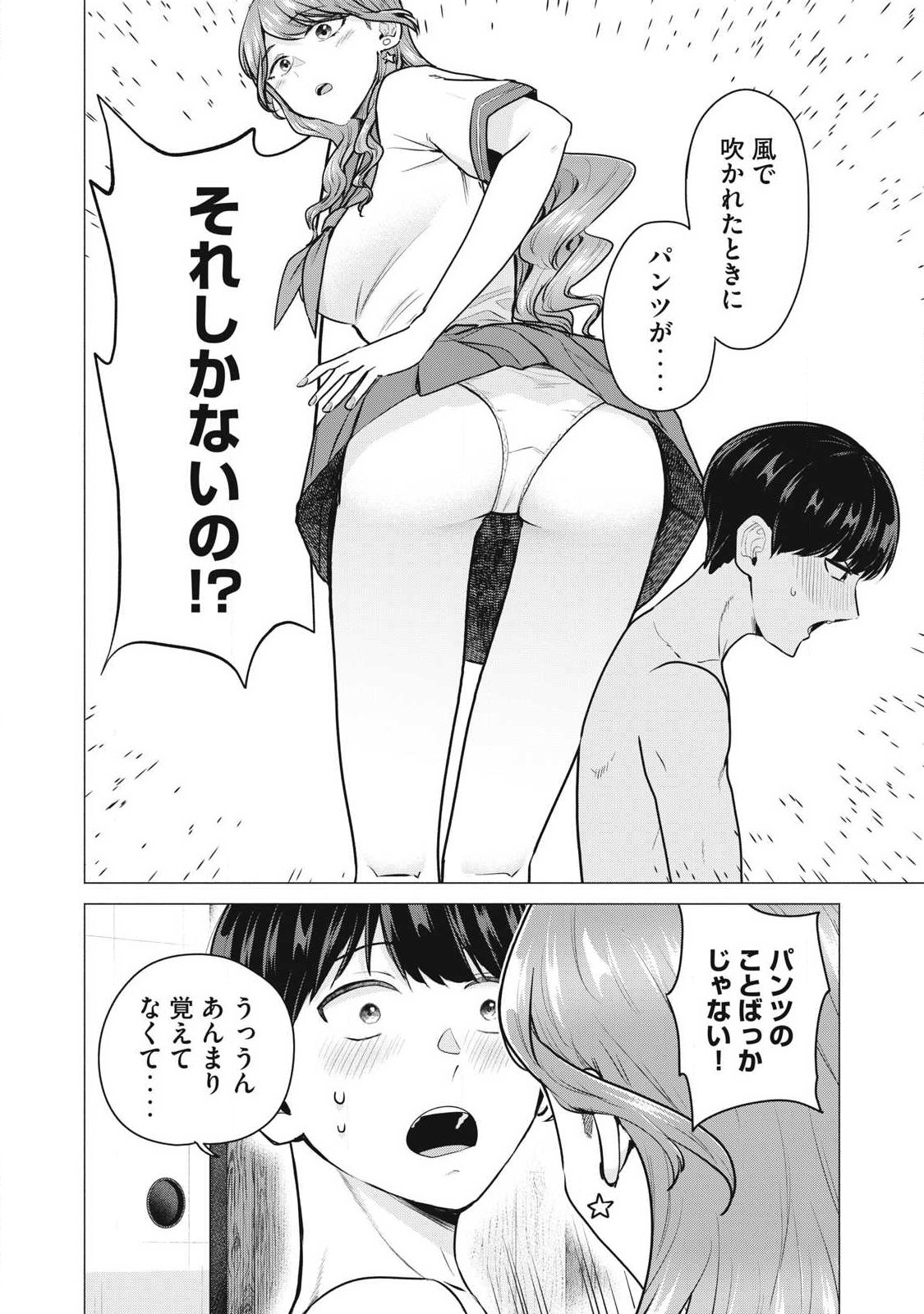 Delivery Health Yondara Moto Doukyuusei ga Kita - Chapter 2 - Page 14