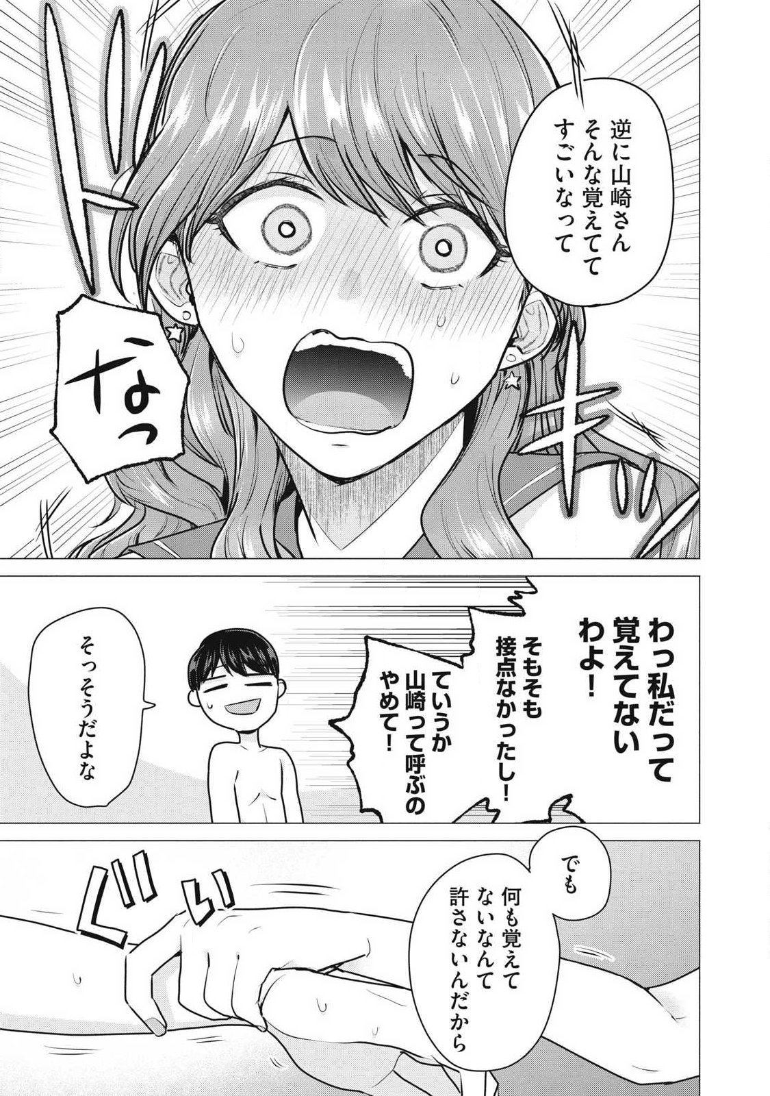 Delivery Health Yondara Moto Doukyuusei ga Kita - Chapter 2 - Page 15