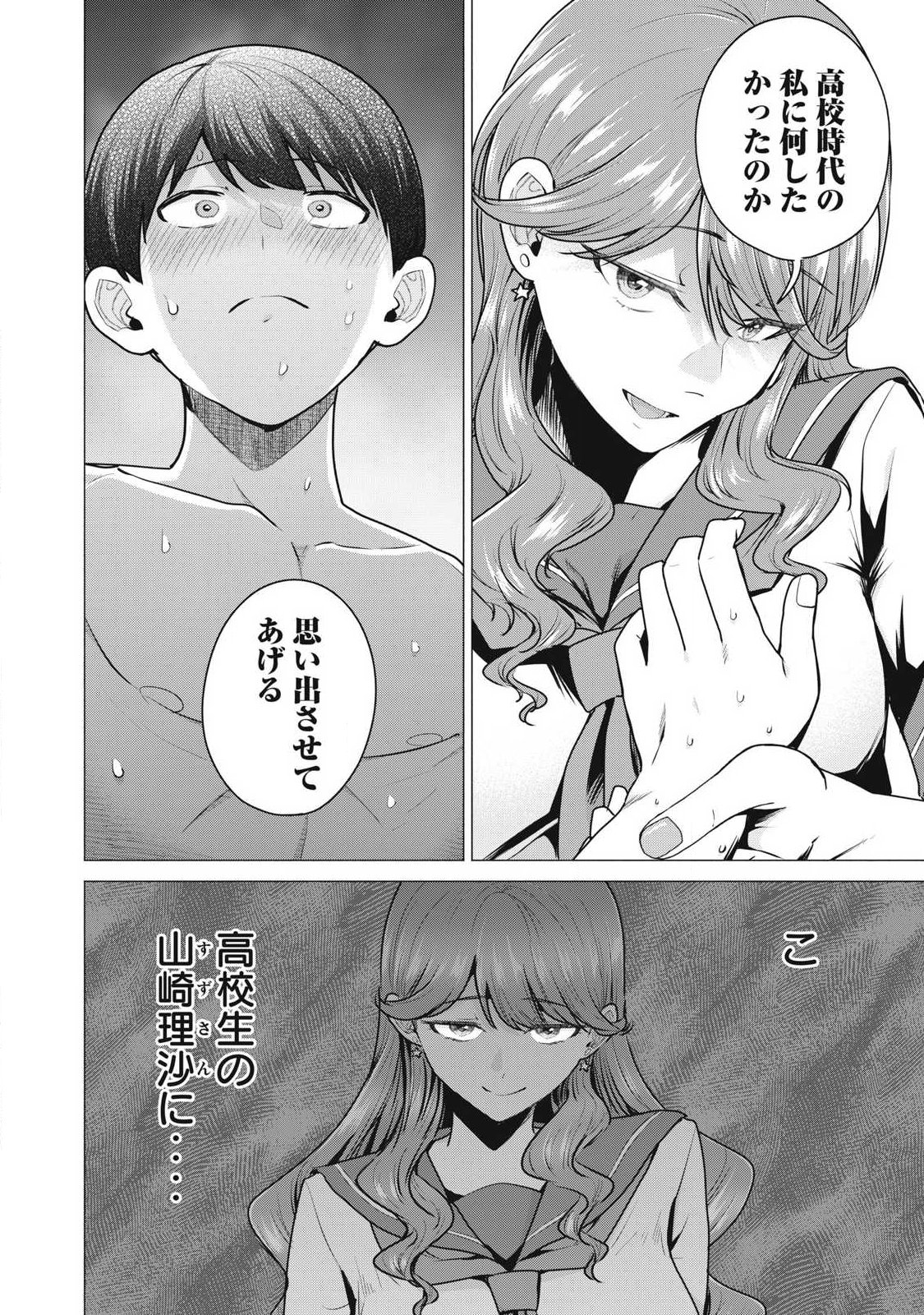 Delivery Health Yondara Moto Doukyuusei ga Kita - Chapter 2 - Page 16