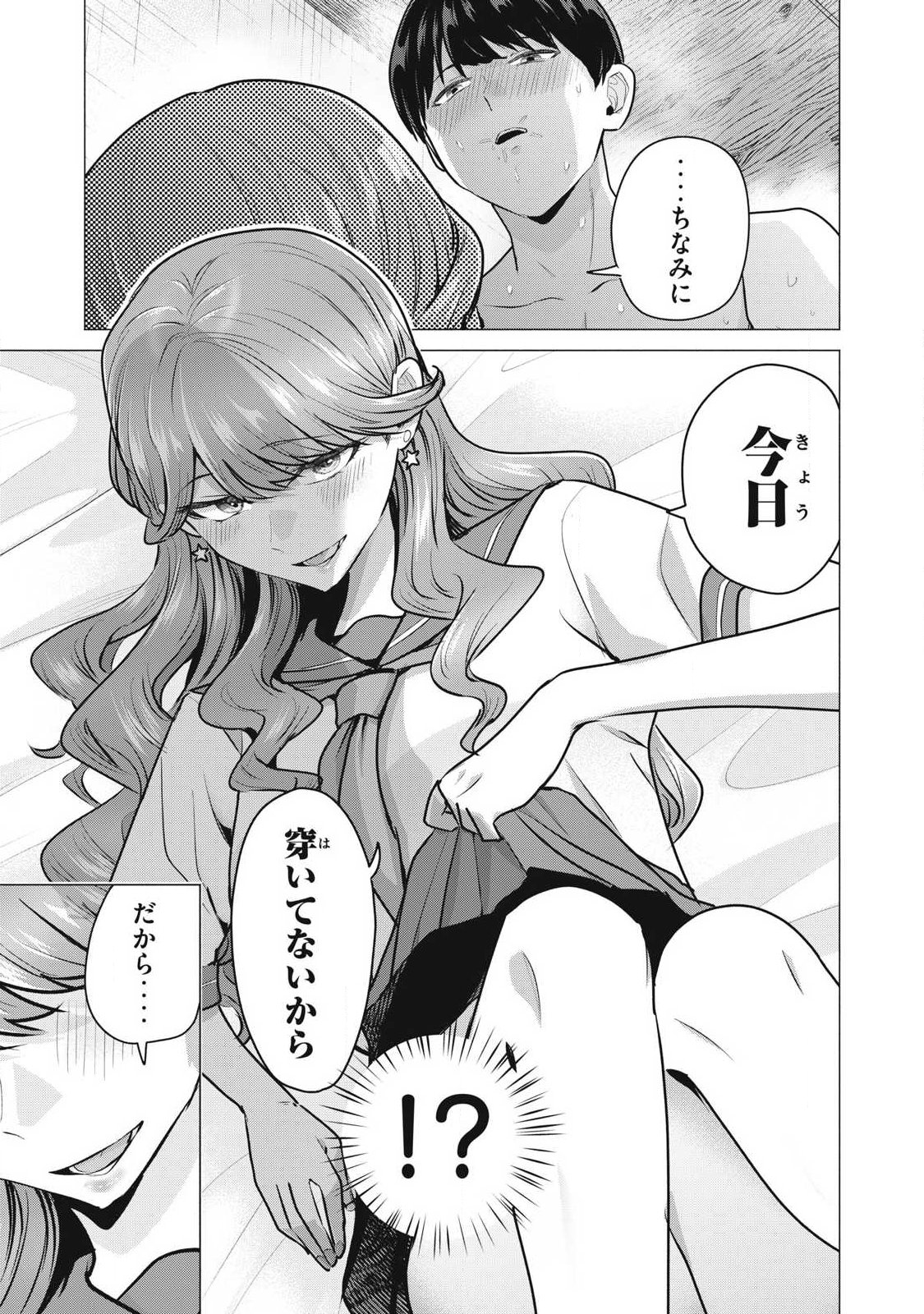 Delivery Health Yondara Moto Doukyuusei ga Kita - Chapter 2 - Page 19