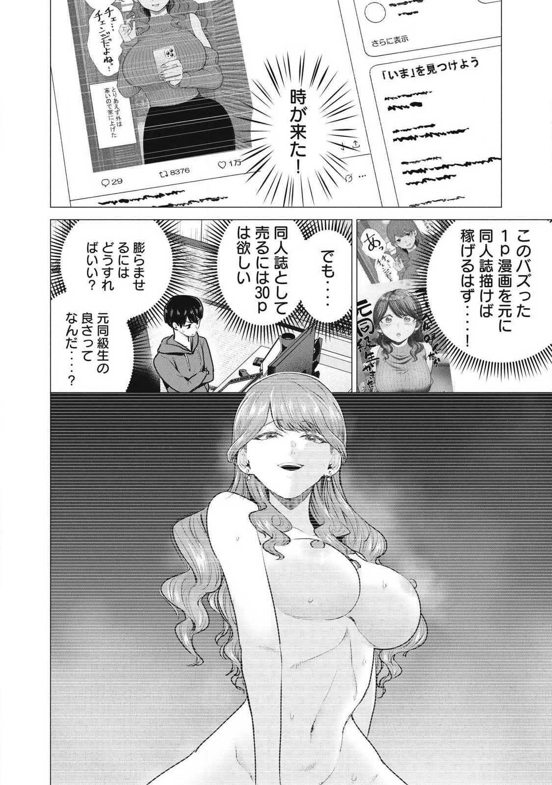 Delivery Health Yondara Moto Doukyuusei ga Kita - Chapter 2 - Page 2
