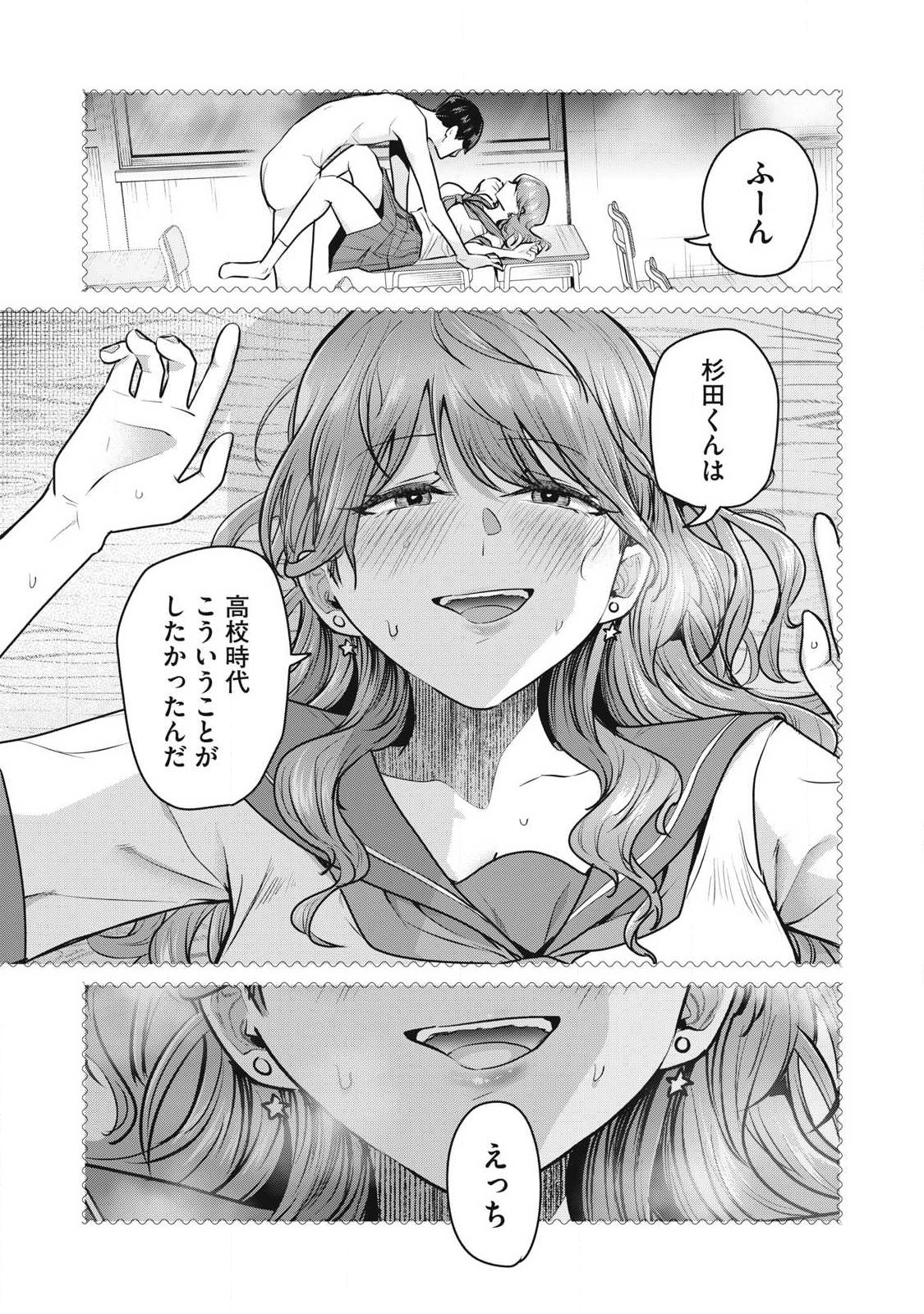Delivery Health Yondara Moto Doukyuusei ga Kita - Chapter 2 - Page 21